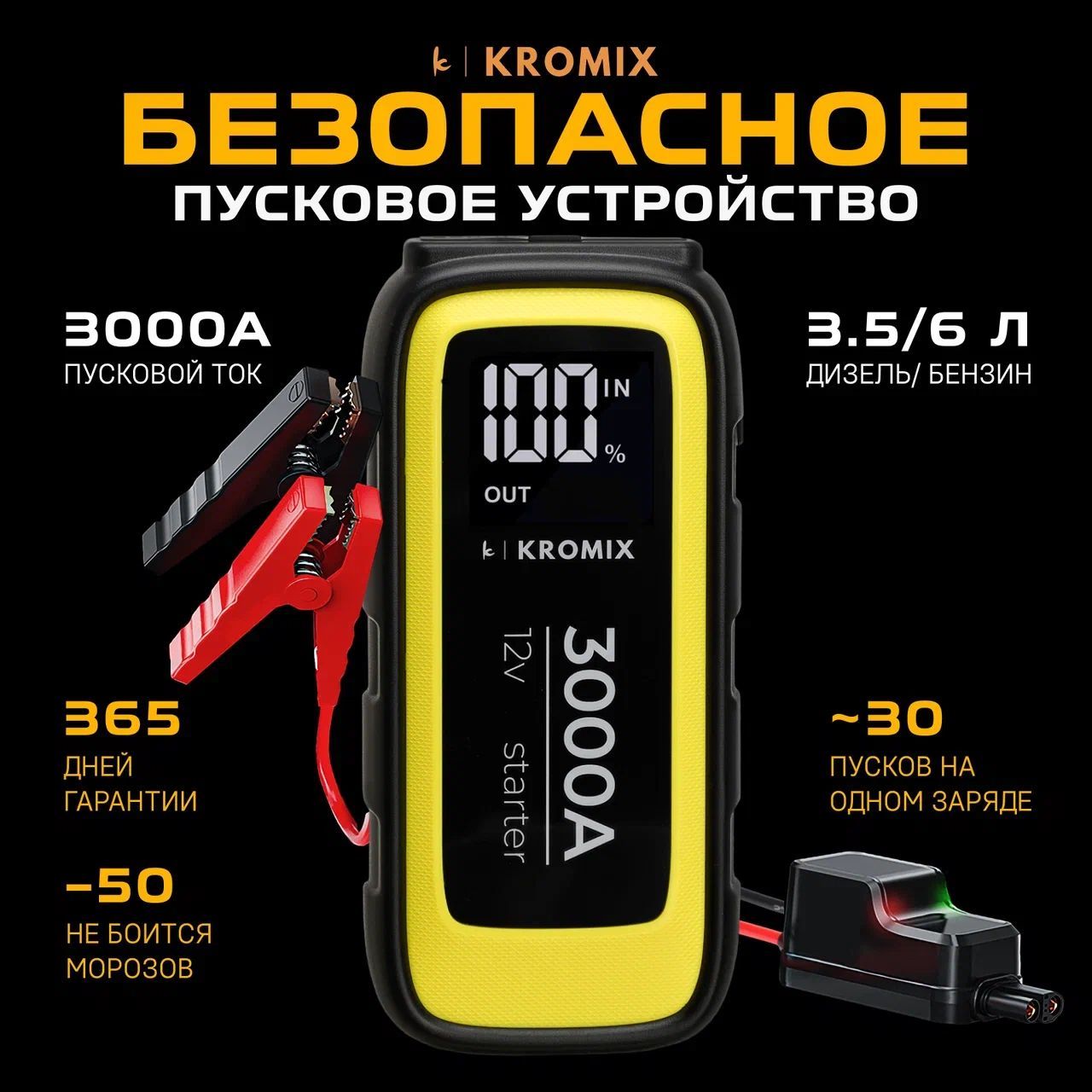 Пусковое устройство для автомобиля KROMIX, бустер, автостарт, Jump starter, Портативное ПЗУ 12В с фонарем