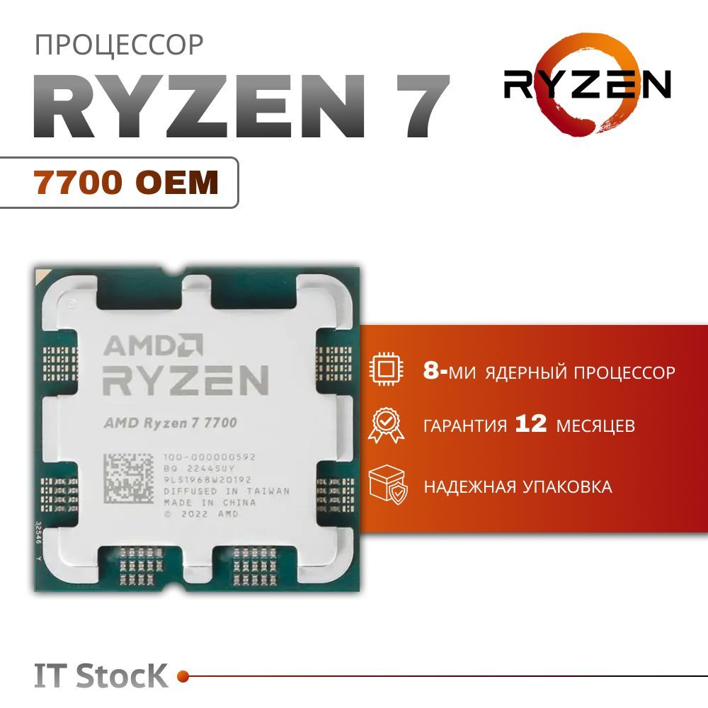 ПроцессорAMDRyzen77700OEM