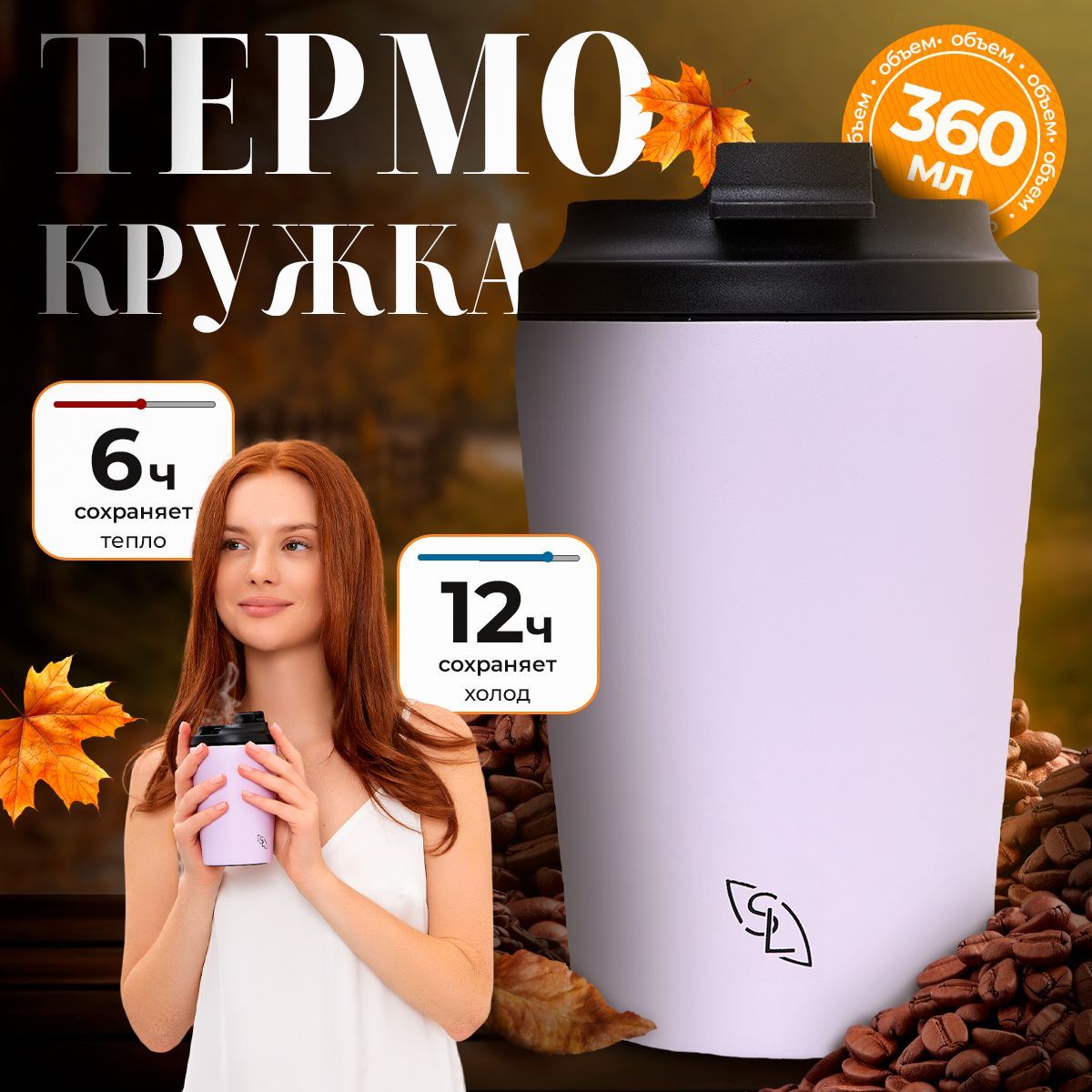 ТермокружкаCOFFERM360мл