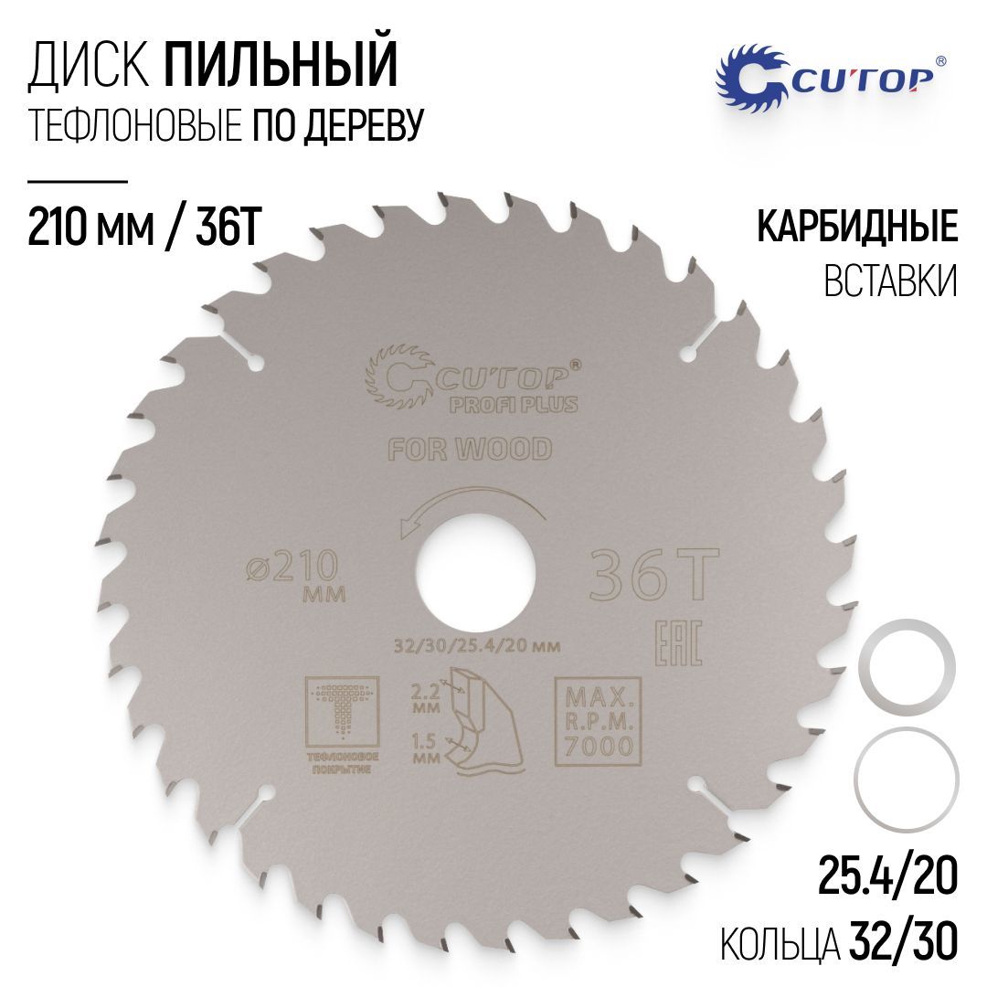 Дискпильныйподереву210х32/30/25,4/20мм36Ттефлоновоепокрытиекарбидныезубьябыстрыйтеплоотводровныйрезпрофессиональный