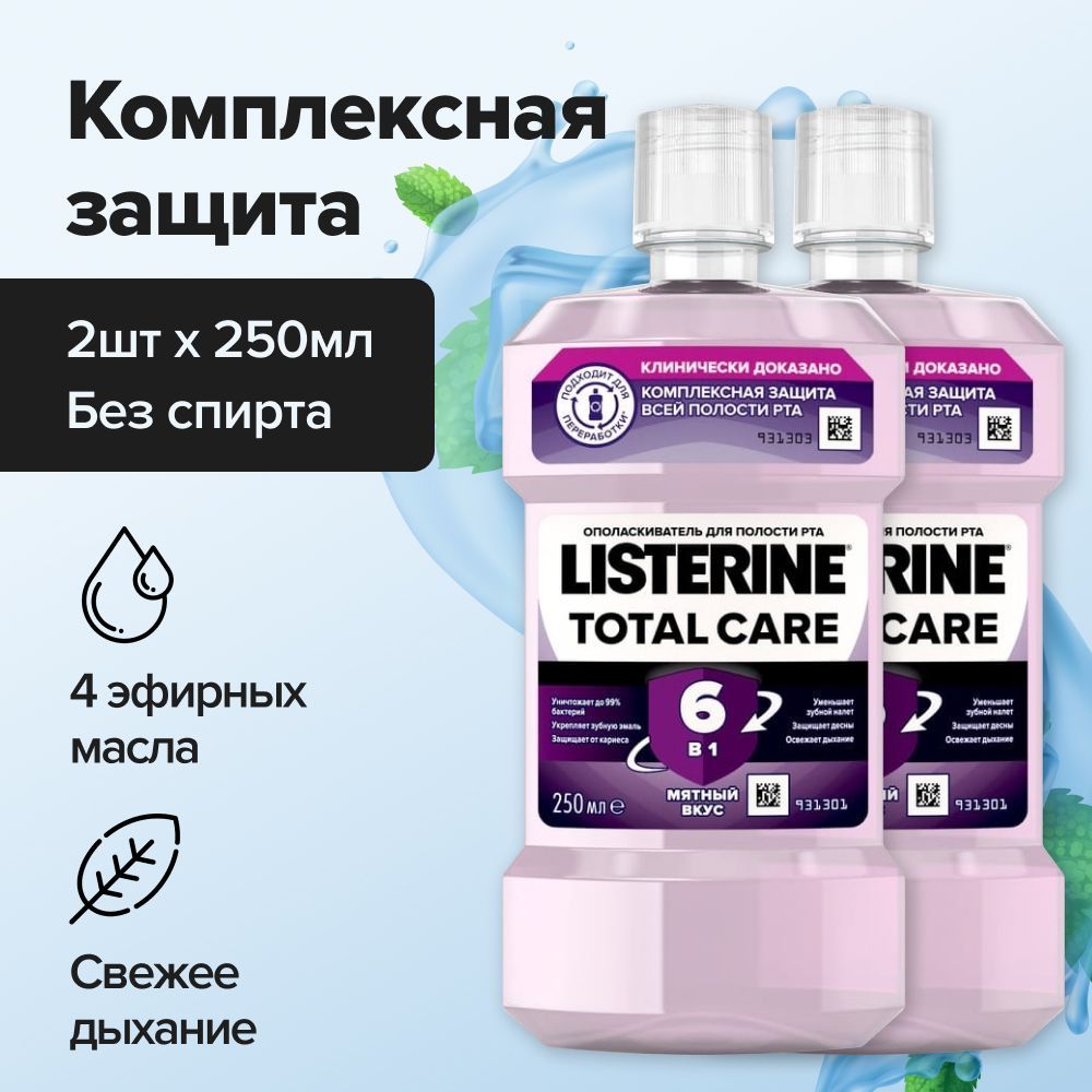 Listerine Ополаскиватель для полости рта 500 мл