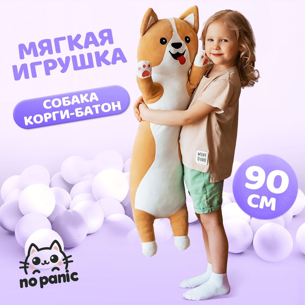 МягкаяигрушкасобакаКоргибатон90см/Игрушкаподушкакорги/Плюшеваясобака