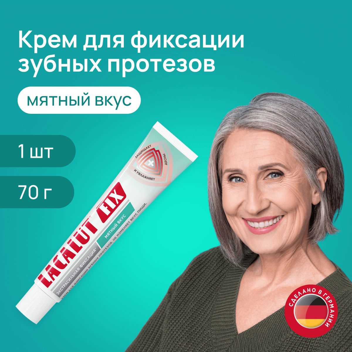 LACALUT fix крем для фиксации зубных протезов мятный вкус, 70 г