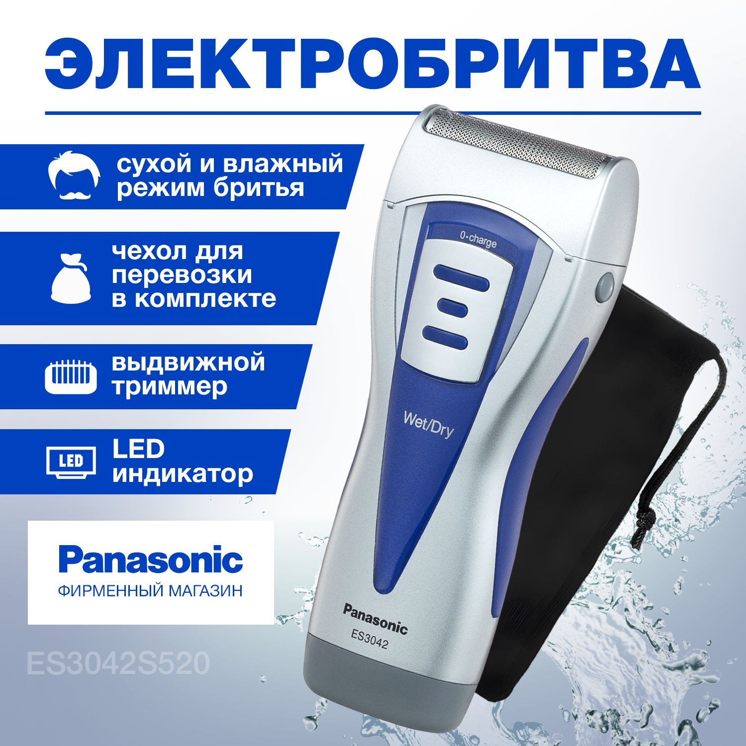 ЭлектробритвамужскаяPanasonicES3042S520/Бритвадлямужчинэлектрическая