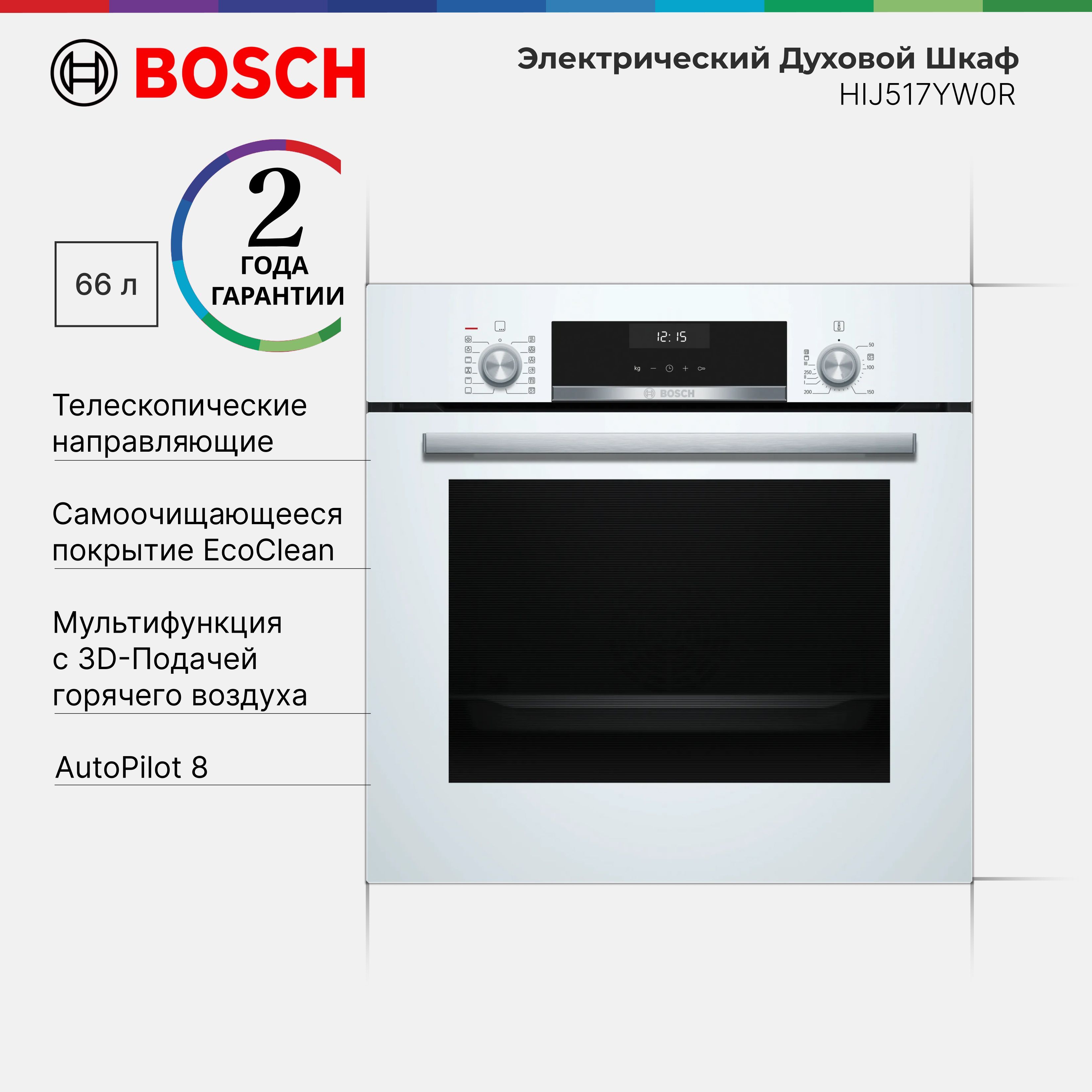 Духовой шкаф встраиваемый Bosch HIJ517YW0R Serie 6, 66 л, 8 режмов, Soft Close, АвтоПилот 10, LCD Дисплей, Поворотный регулятор, Выдвижные регуляторы