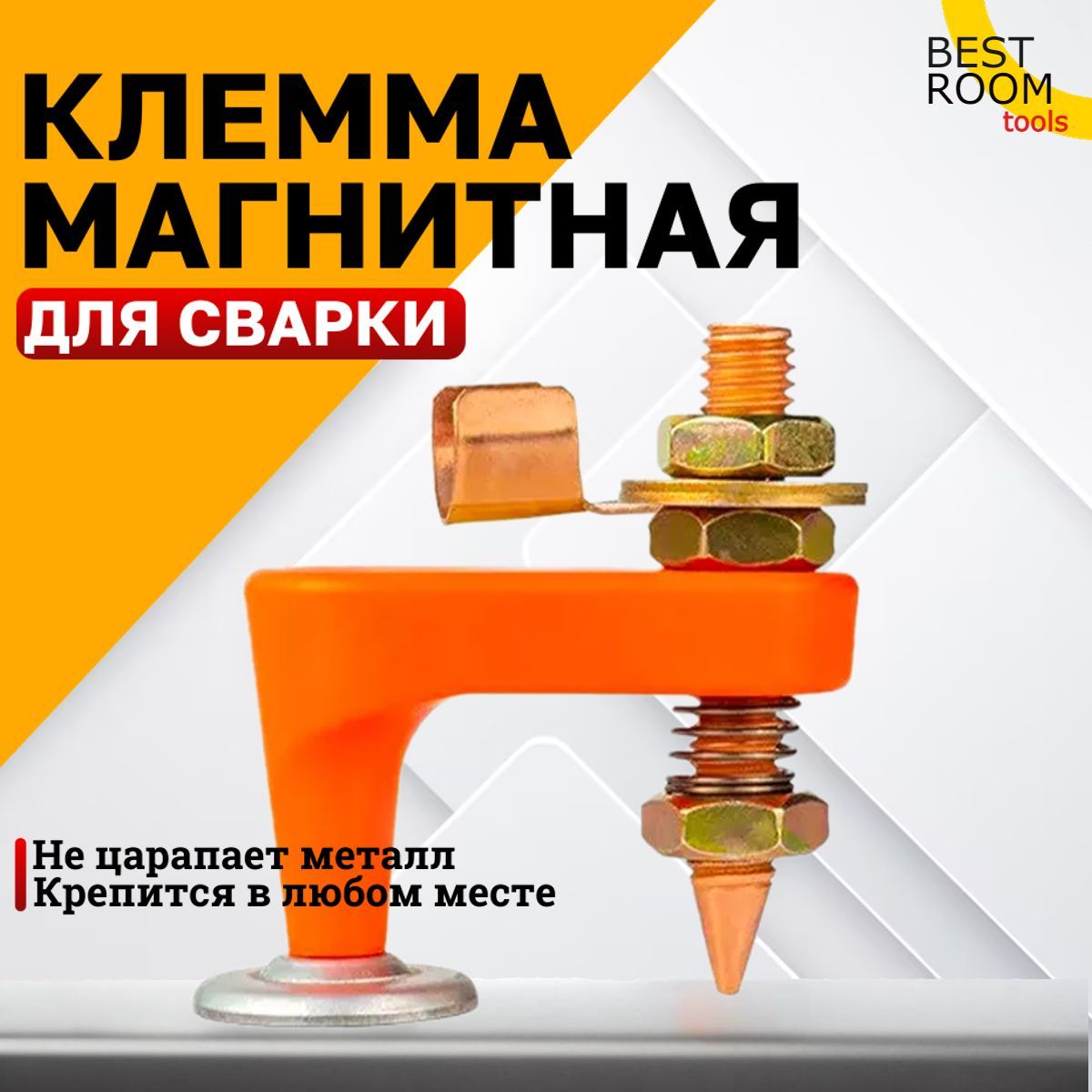 Клемма магнитная для сварки/ держатель заземления / масса сварочная