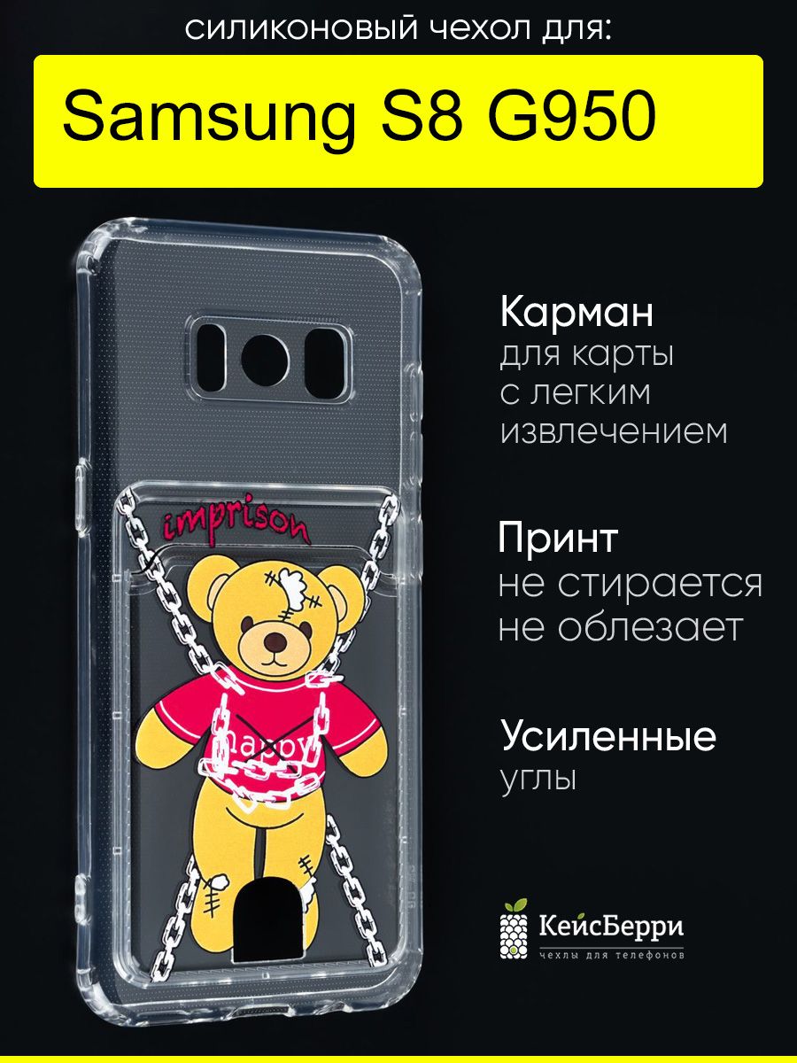 ЧехолдляSamsungGalaxyS8G950,серияCardCase