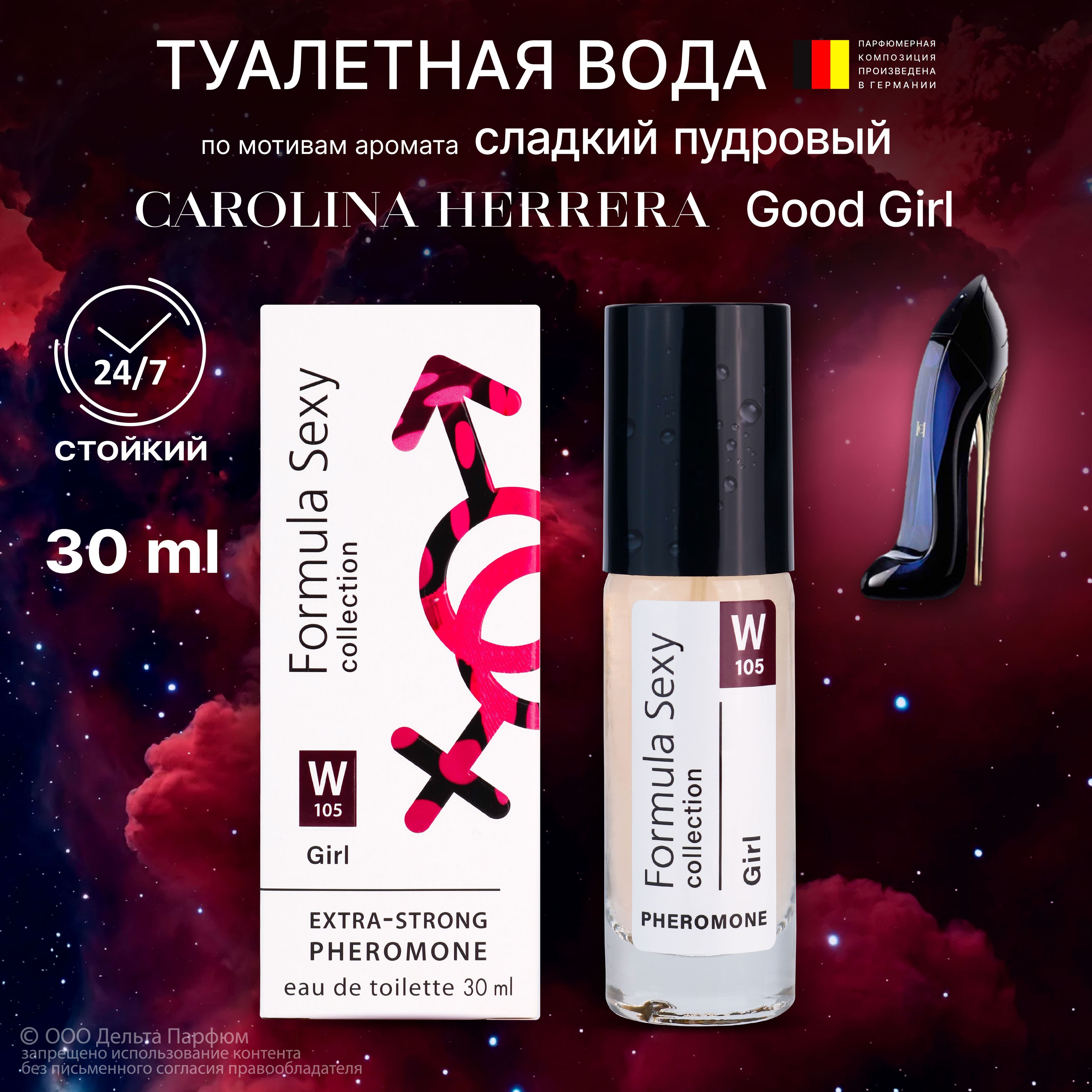 Туалетная вода женская сладкая с феромонами Formula Sexy collection Girl духи женские миндаль, кофе, жасмин, бобы тонка (W105) 30мл Духи сладкие Подарок девушке image