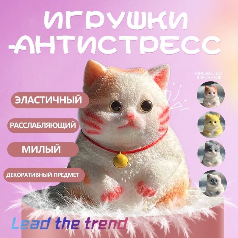 Игрушка антистресс /Сквиш Кошачья игрушка/Мягкая и упругая