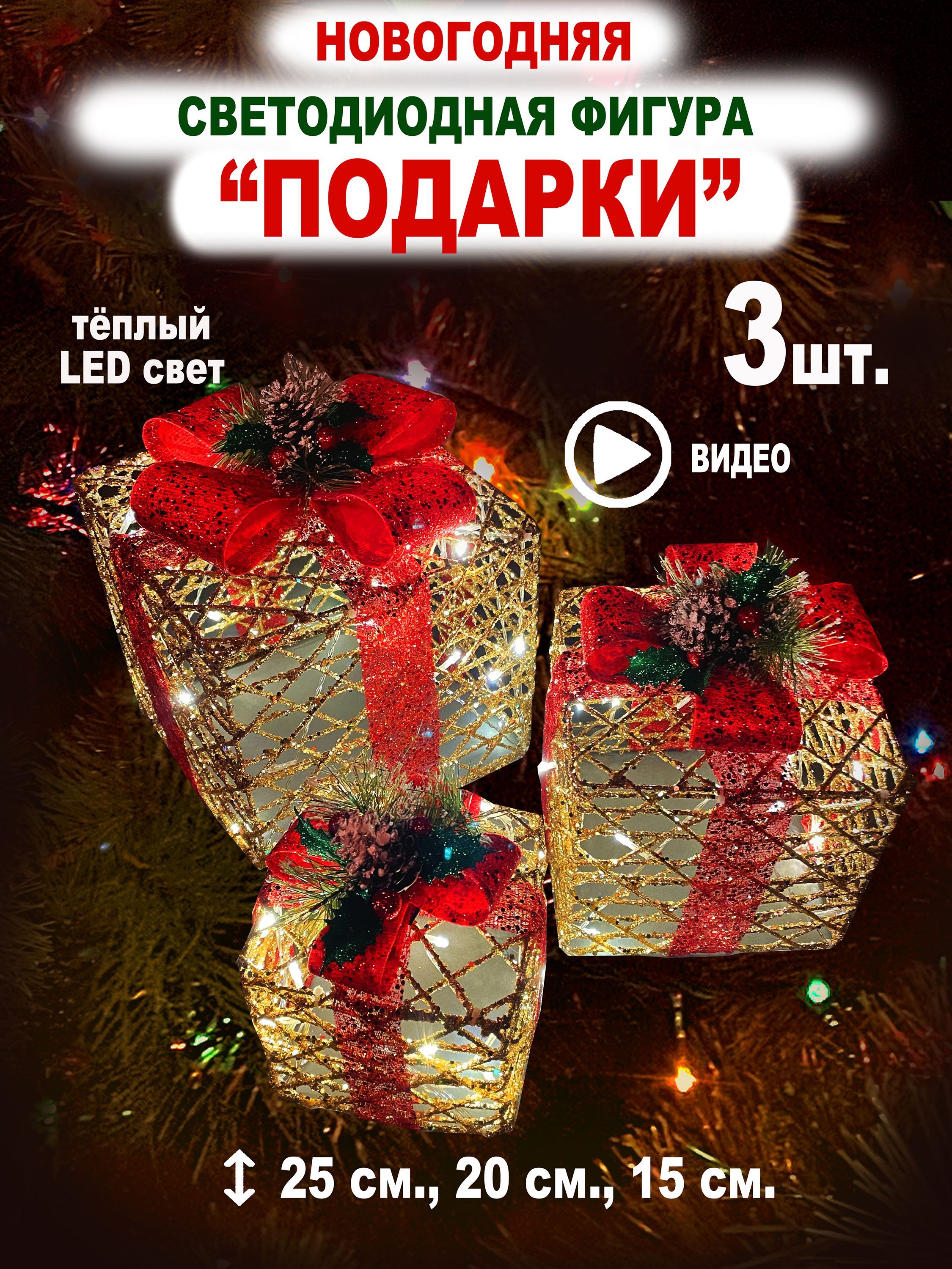 ChristmasDays Каркасная светодиодная фигура Подарок 25 см