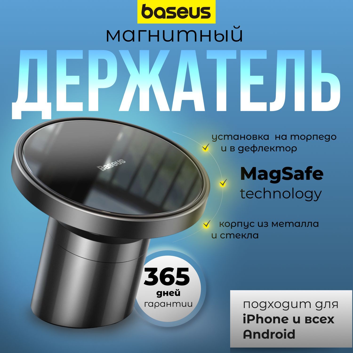 Автомобильный держатель для телефона Magsafe магнитный Baseus