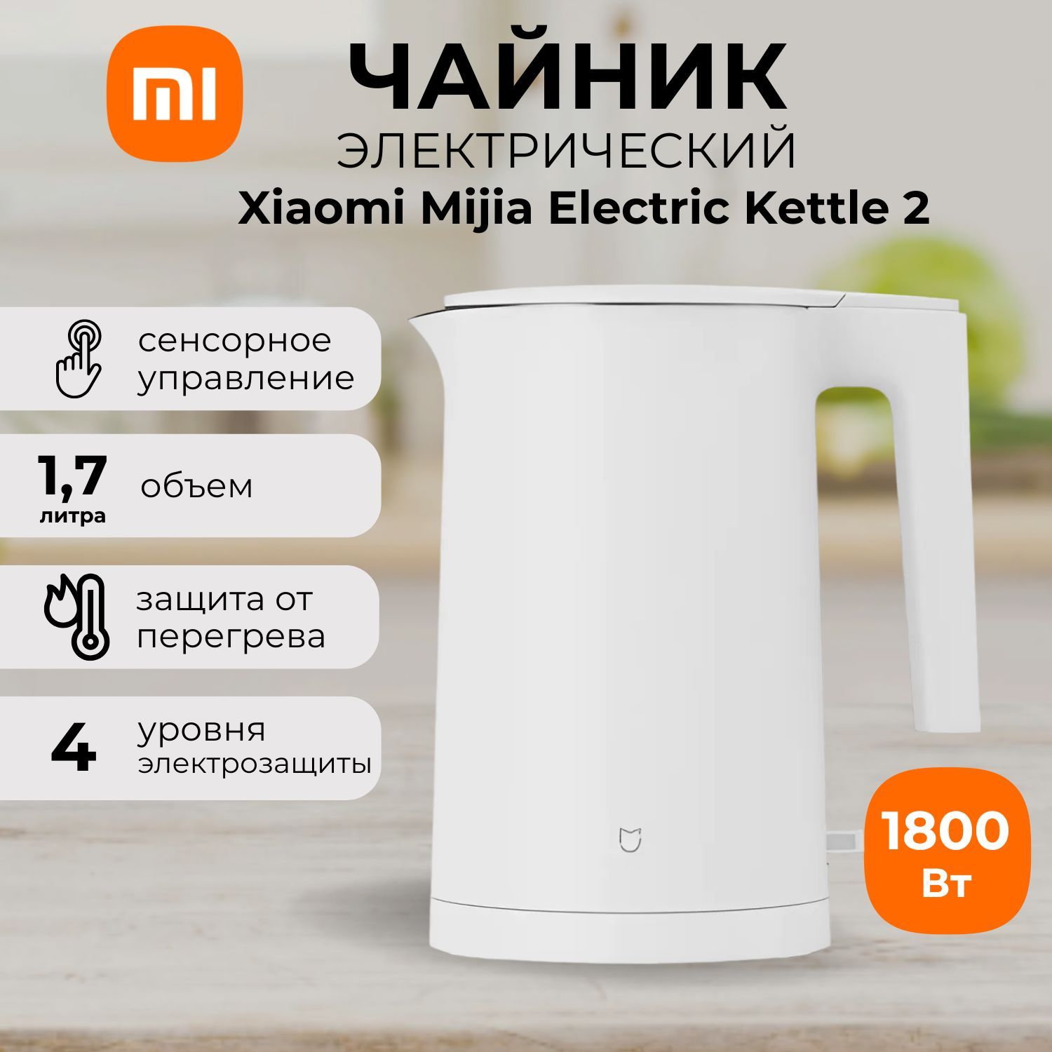 XiaomiЭлектрическийчайникElectricKettle2MJDSH04YM1.7LбелыйBHR5927EU