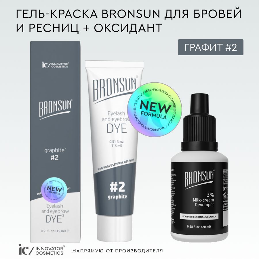 BRONSUN Набор для окрашивания, краска для бровей и ресниц + оксидант, цвет графит #2, 15 мл. Innovator Cosmetics