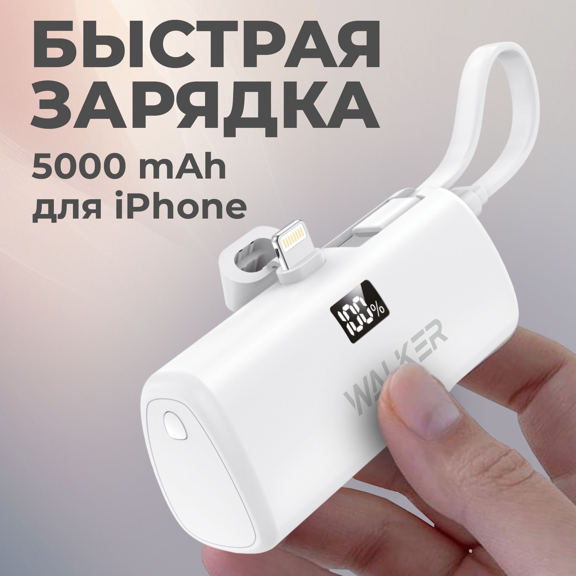 Повербанксбыстрымзарядом5000mAhсразъемомLIGHTNINGWalker,powerbankдляайфонамаленький,минипауэрбанкдляiphone