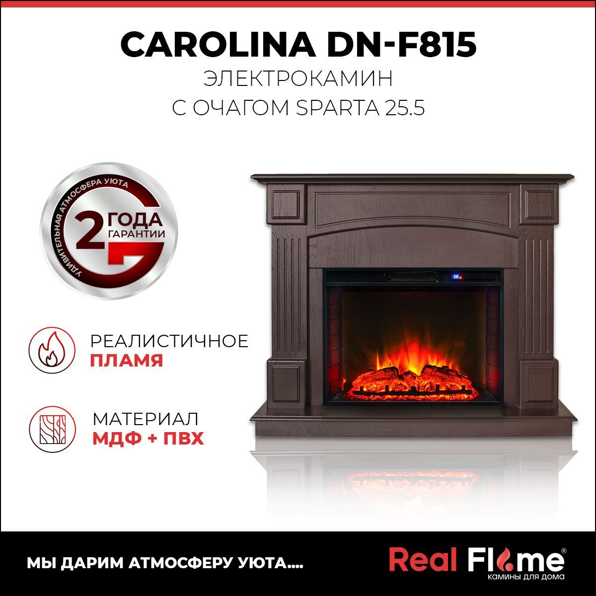 Электрокамин RealFlame Carolina DN c Sparta 25,5 LED, настройка яркости