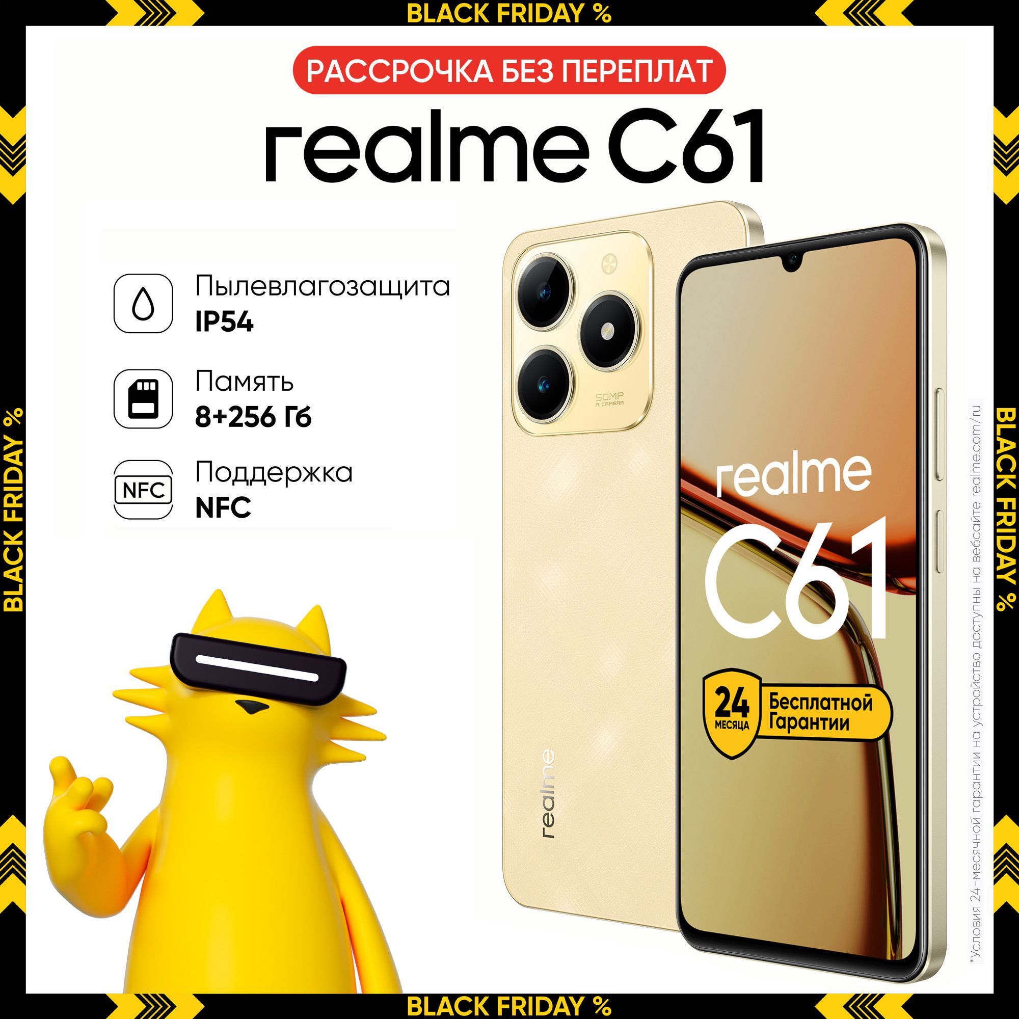 realmeСмартфонC61Ростест(EAC)8/256ГБ,золотой