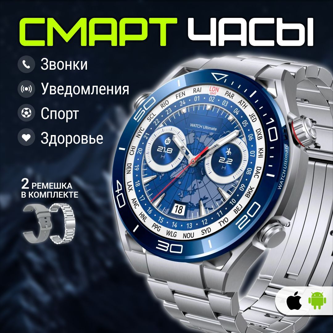 Умные часы Watch Ultimate, 48mm, Серебристый океан + 2 ремешка