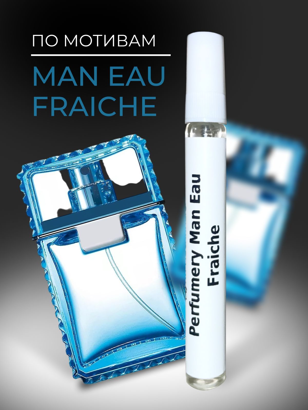 Духи Perfumery Man Eau Fraiche Мэн Фреш