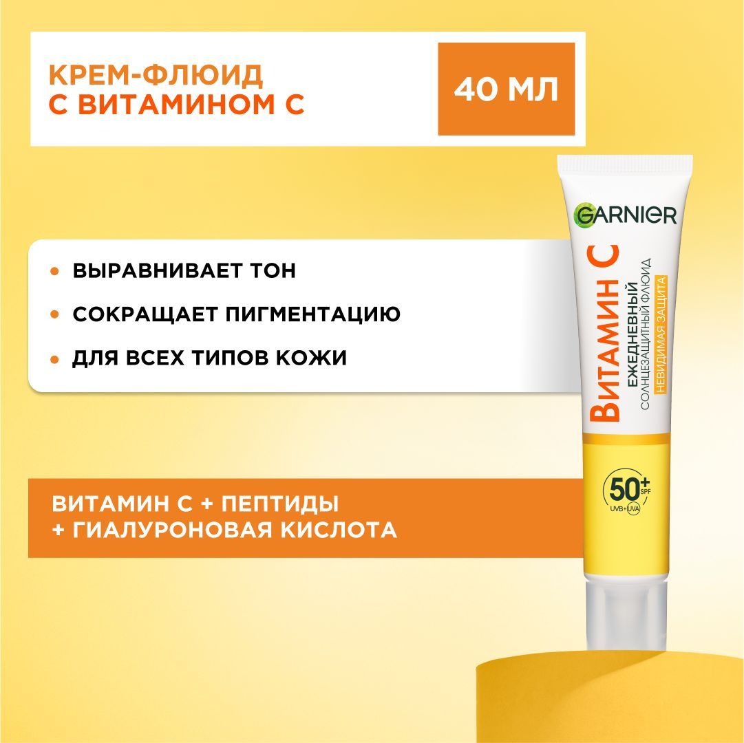 Garnier Увлажняющий солнцезащитный крем флюид для лица "Невидимая Защита" с витамином C, SPF 50+, для ежедневного применения, от пигментных пятен, 40 мл