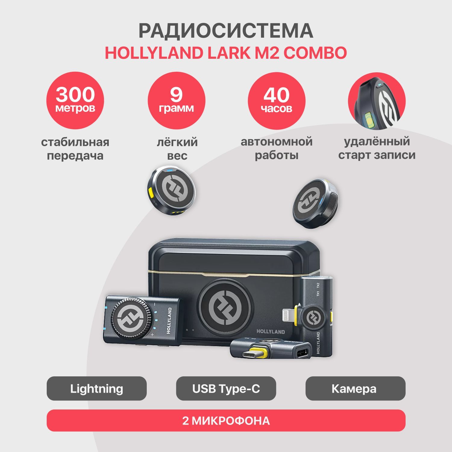 Радиосистема Hollyland Lark M2 Combo