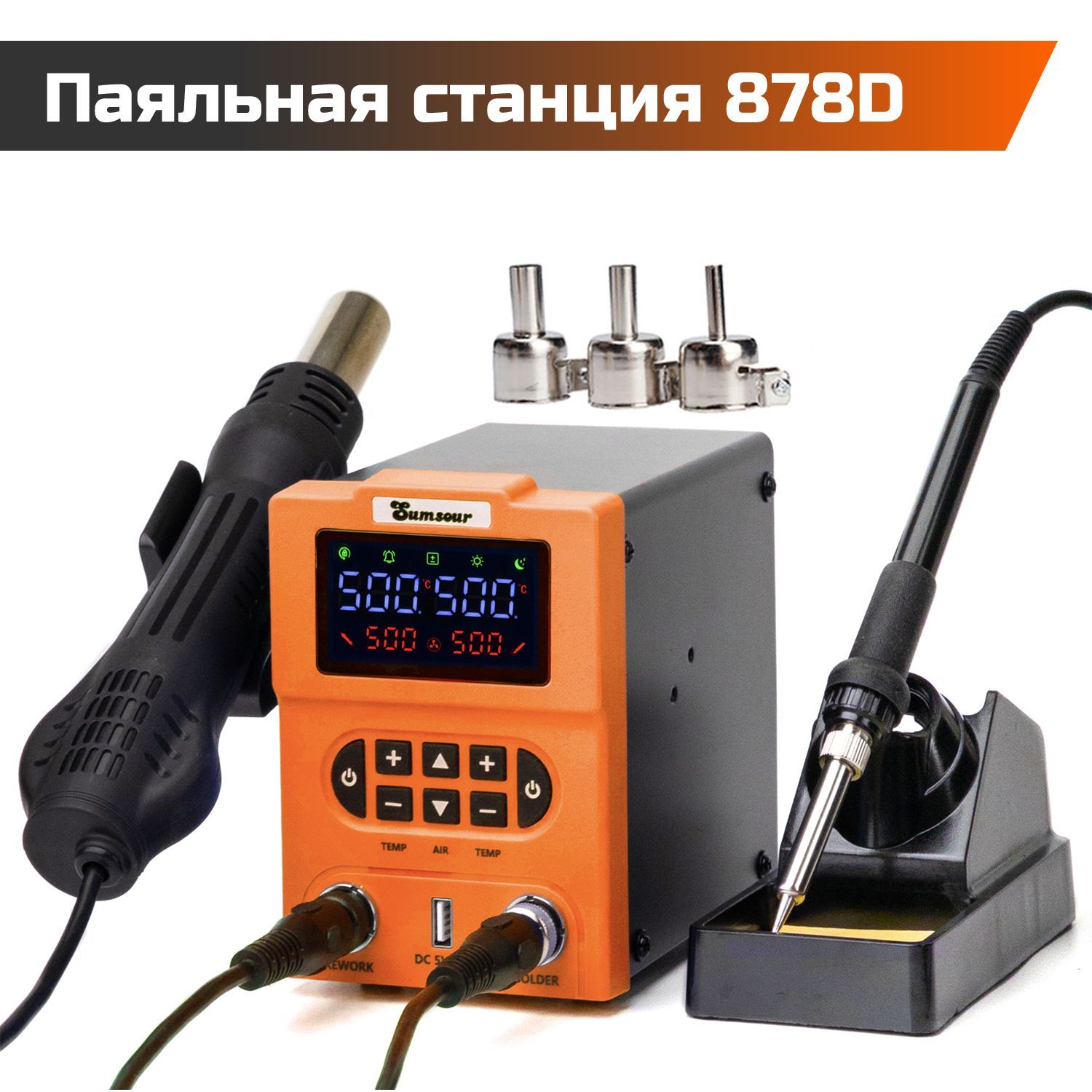 Паяльная станция с феном и паяльником Sumsour 878D, 600 Вт