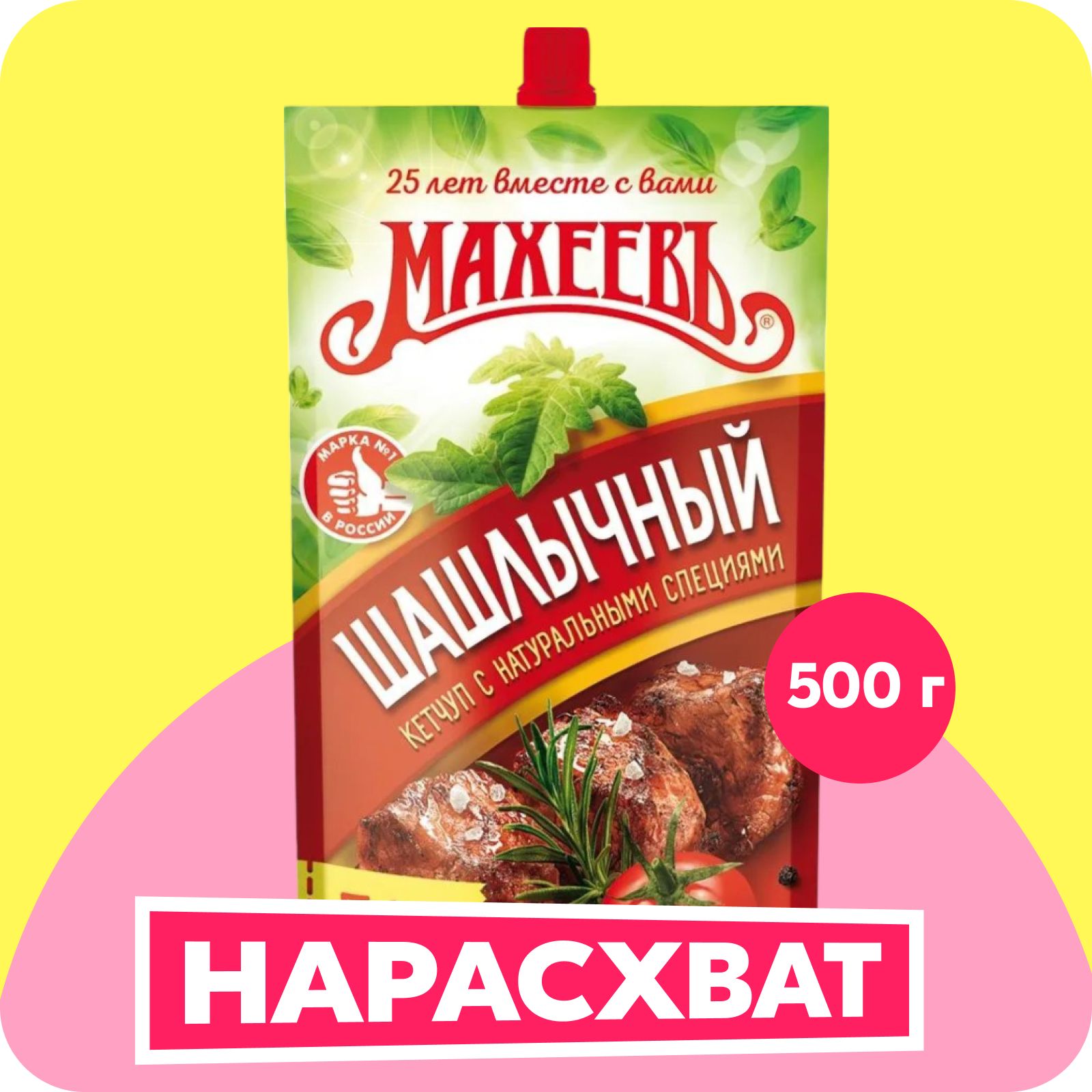 Кетчуп Махеевъ Шашлычный, 500 г