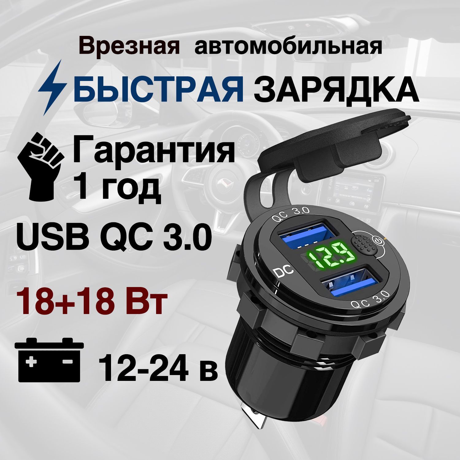 Автомобильнаябыстраязарядкадлятелефона.ПрикуривательUSB+Вольтметр.Юсброзеткававто