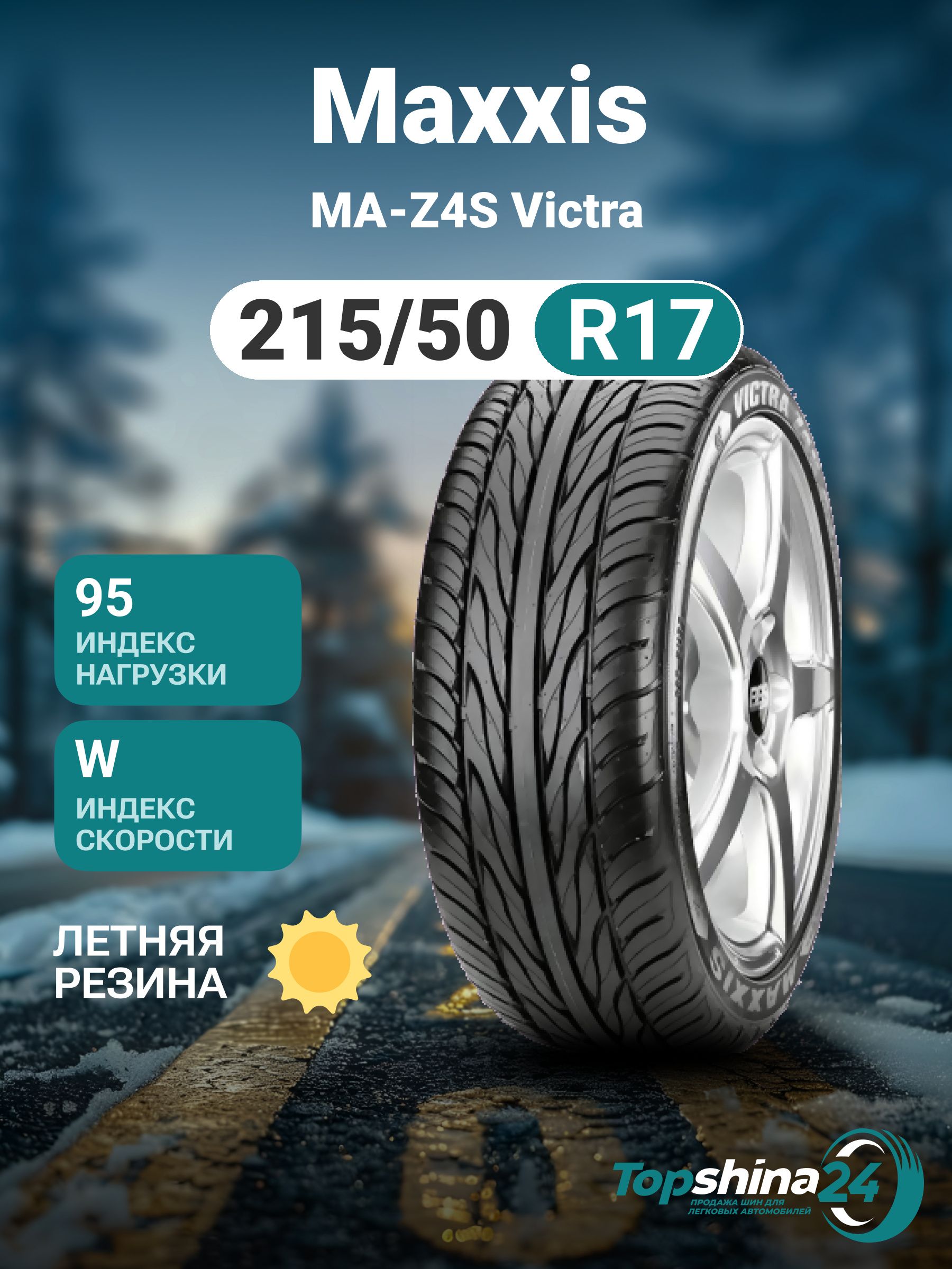 MaxxisMA-Z4SVictraШинылетние215/50R1795W