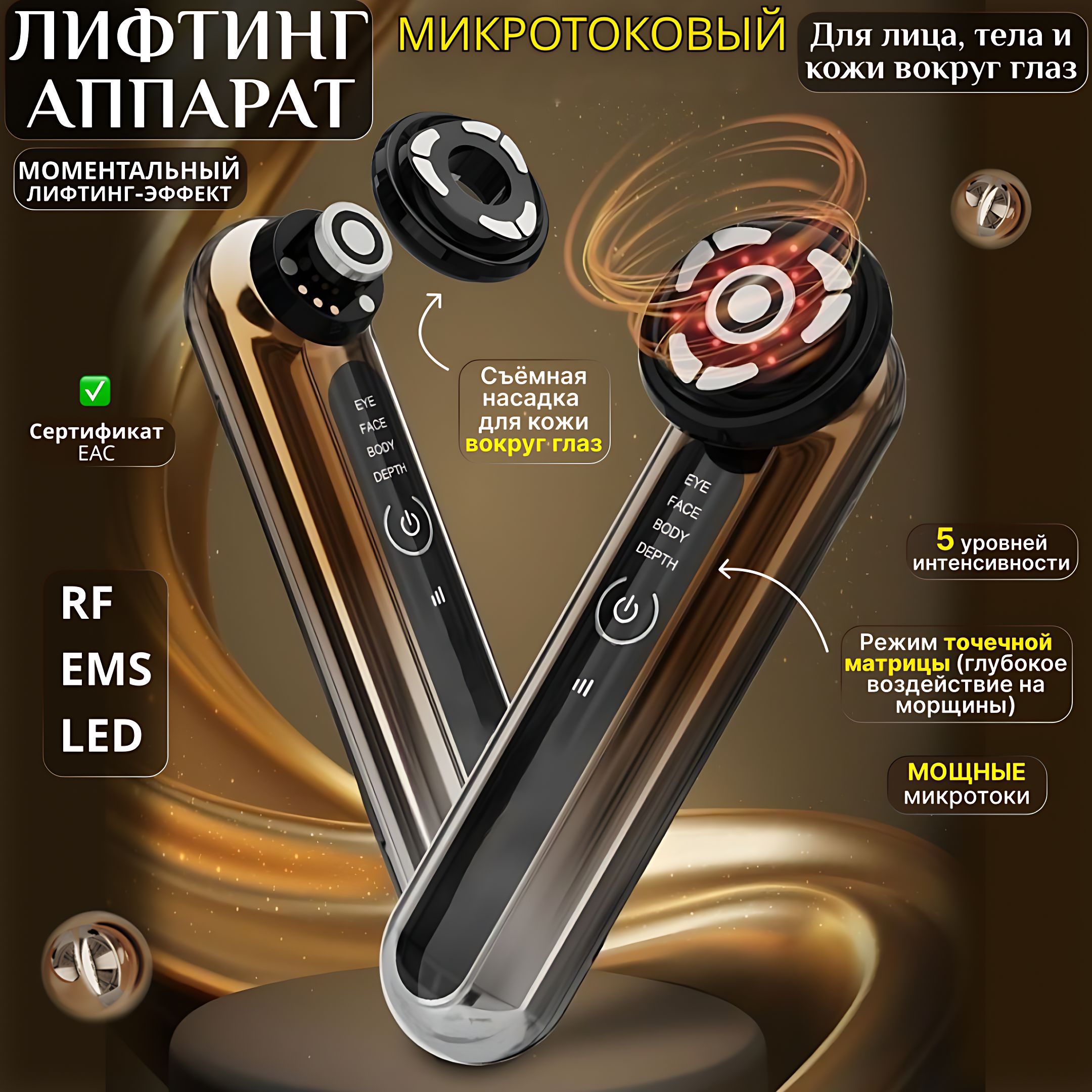 Микротоковый массажер для лица косметический аппарат rf ems