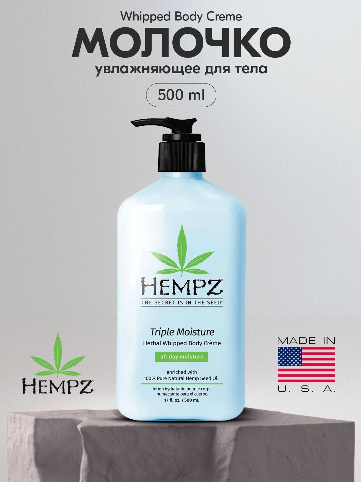 Hempz Молочко для тела Тройное Увлажнение 500ml /Triple Moisture Herbal Whipped Body Creme