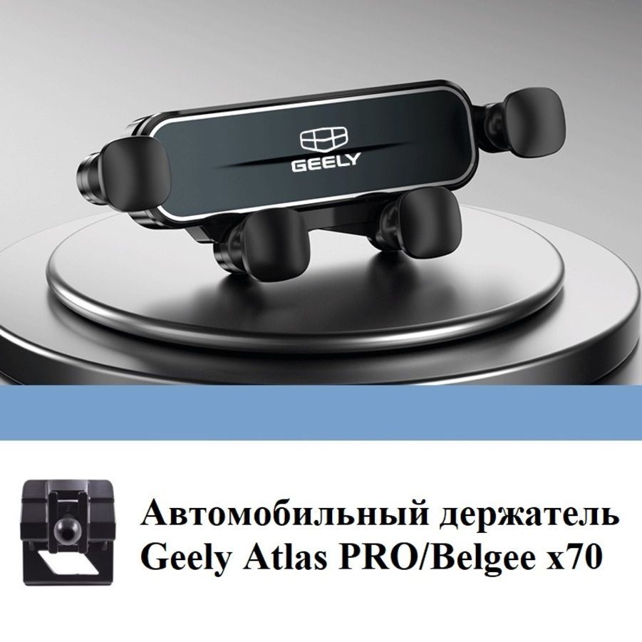 Geely Держатель автомобильный, Зажим, диагональ 6.7"