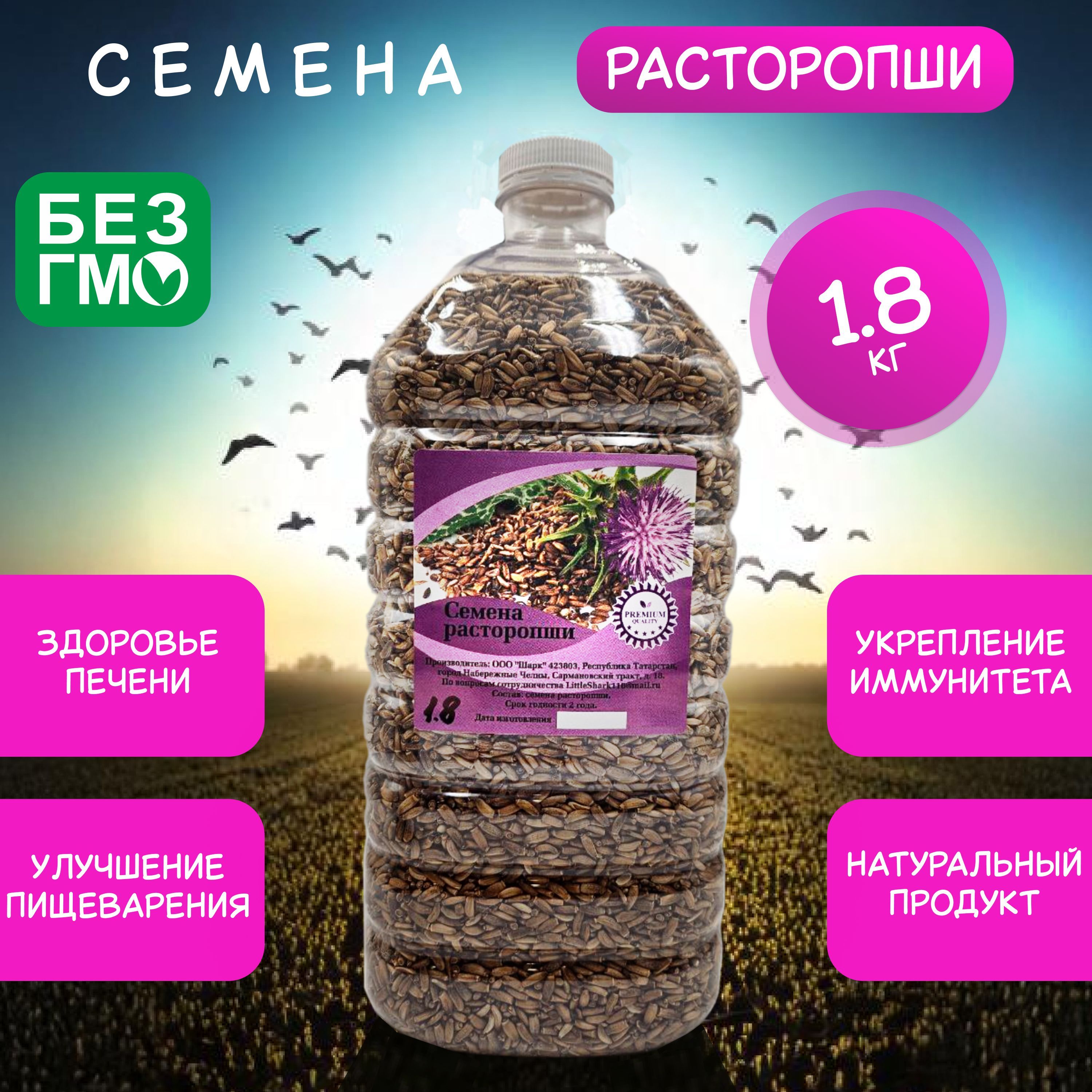 Семена расторопши для проращивания, пищевые 1,8к