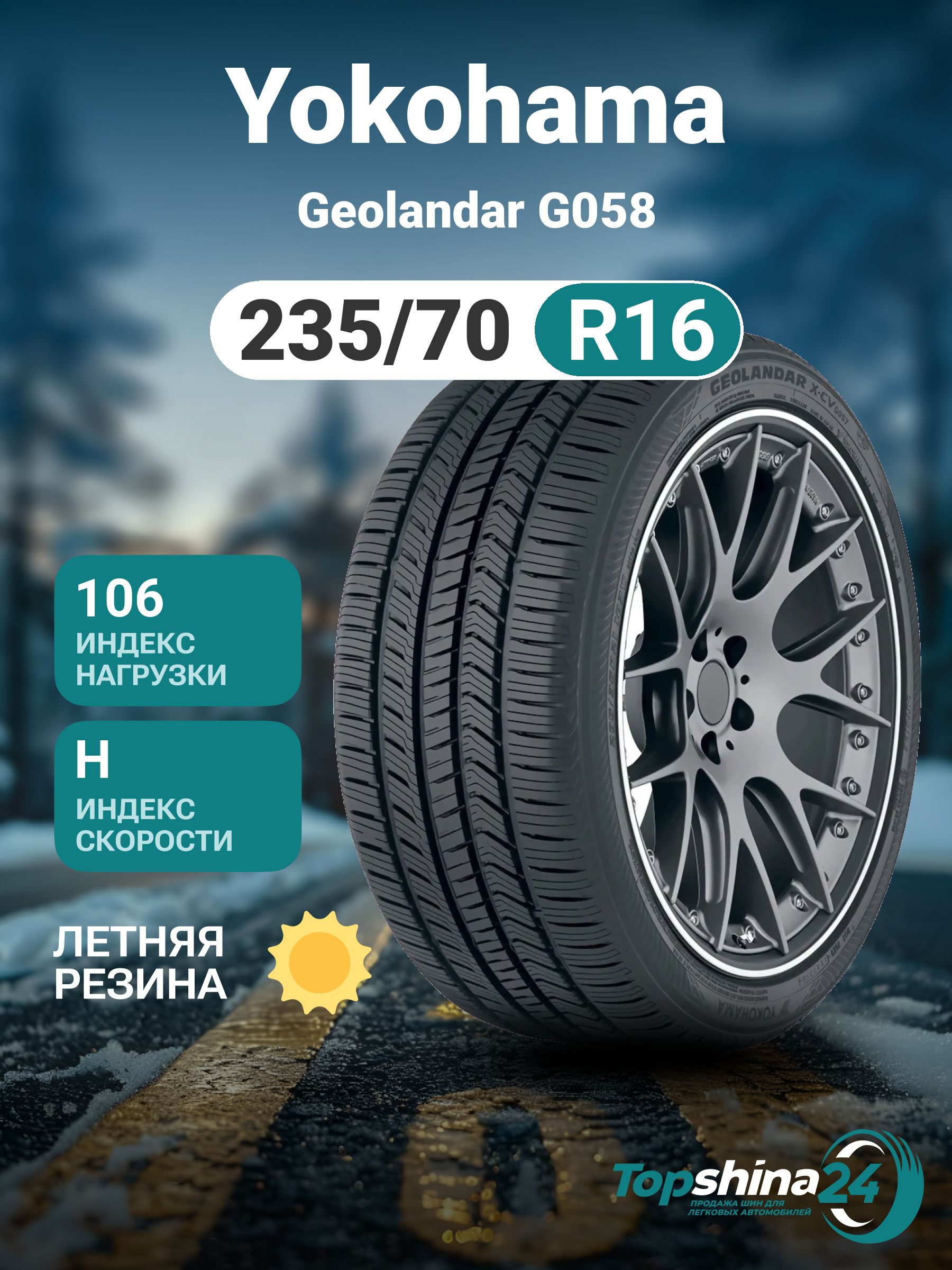 Yokohama Geolandar G058 Шины  всесезонные 235/70  R16 106H