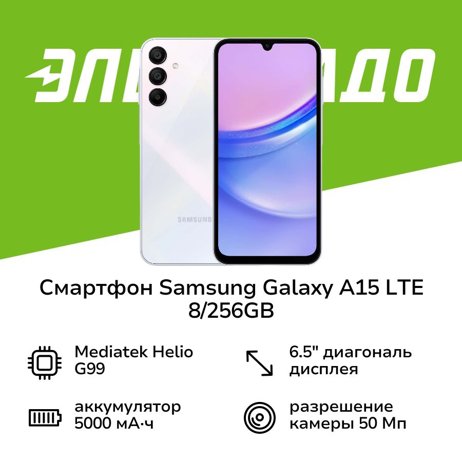 SamsungСмартфонGalaxyA15LTE8/256GBLightBlue8/256ГБ,голубой