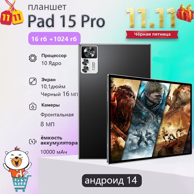 LenovoПланшетПланшетPad15ProMax,андроид14,10.1"Экран,2Sim16GB+1024GBПамять,5G,GPS,Русскийязык,новыйстиль2024года,10.1"16ГБ/1024ГБ,зеркальный