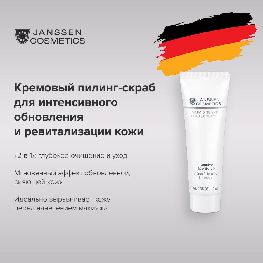 Janssen Cosmetics Интенсивный скраб для лица Intensive Face Scrub 10 мл