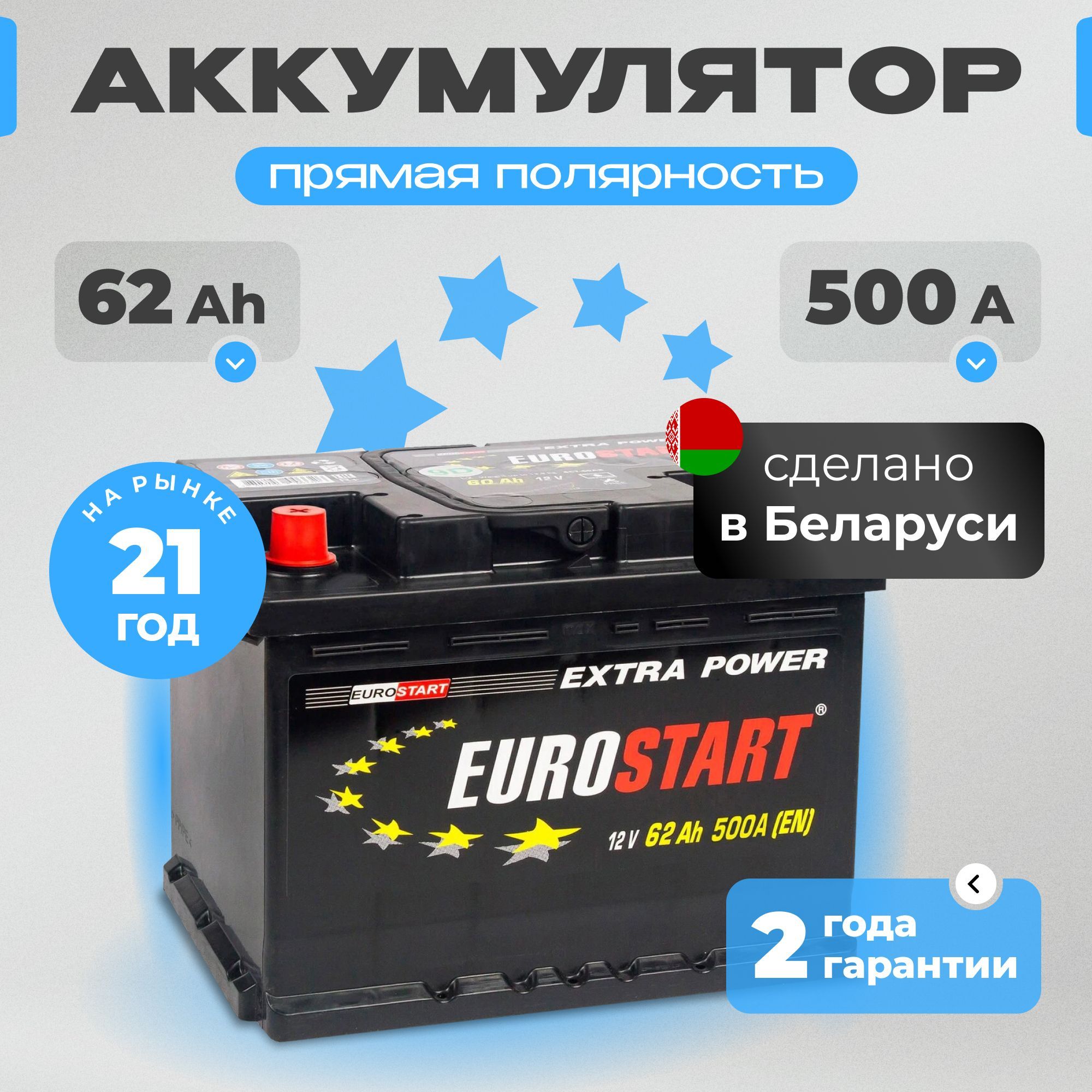 Аккумулятор автомобильный 12v 62 Ah EUROSTART Extra Power 62 Ач 500 А прямая полярность 242x175x175 стартерный акб для автомобиля, машины (низкий)