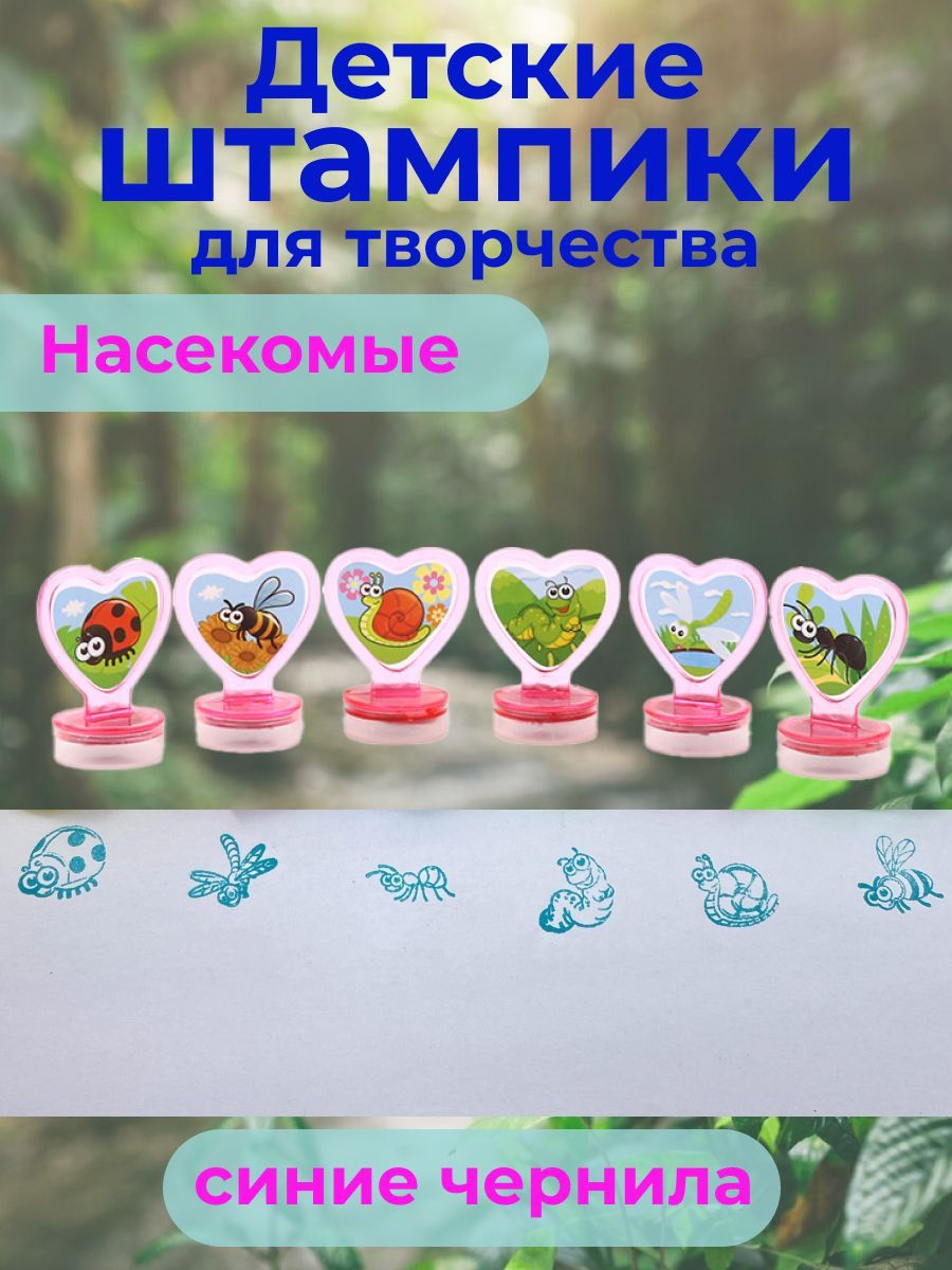 Детские печати, штампы для рисования и творчества "Насекомые", 6 шт.