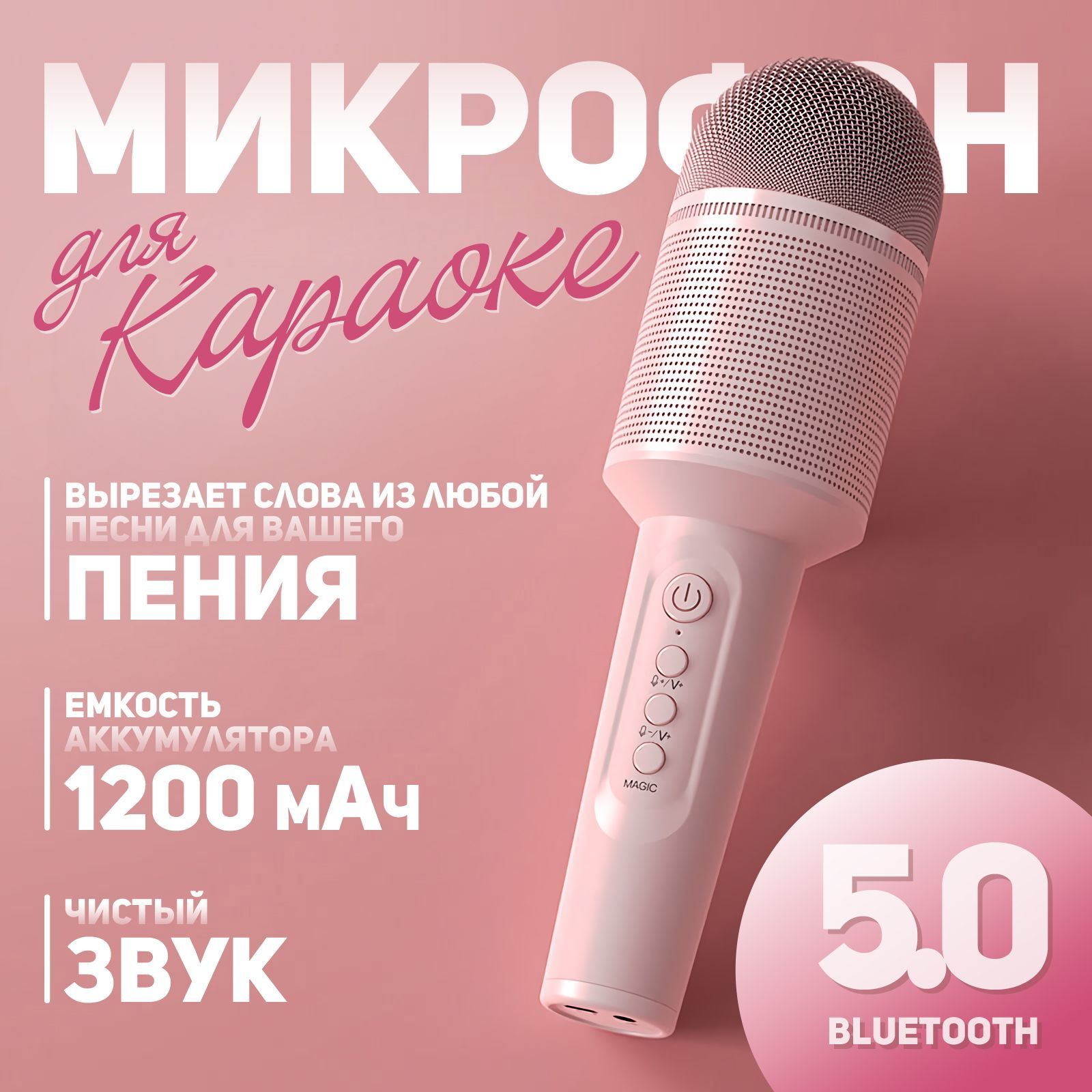 Караоке микрофон беспроводной