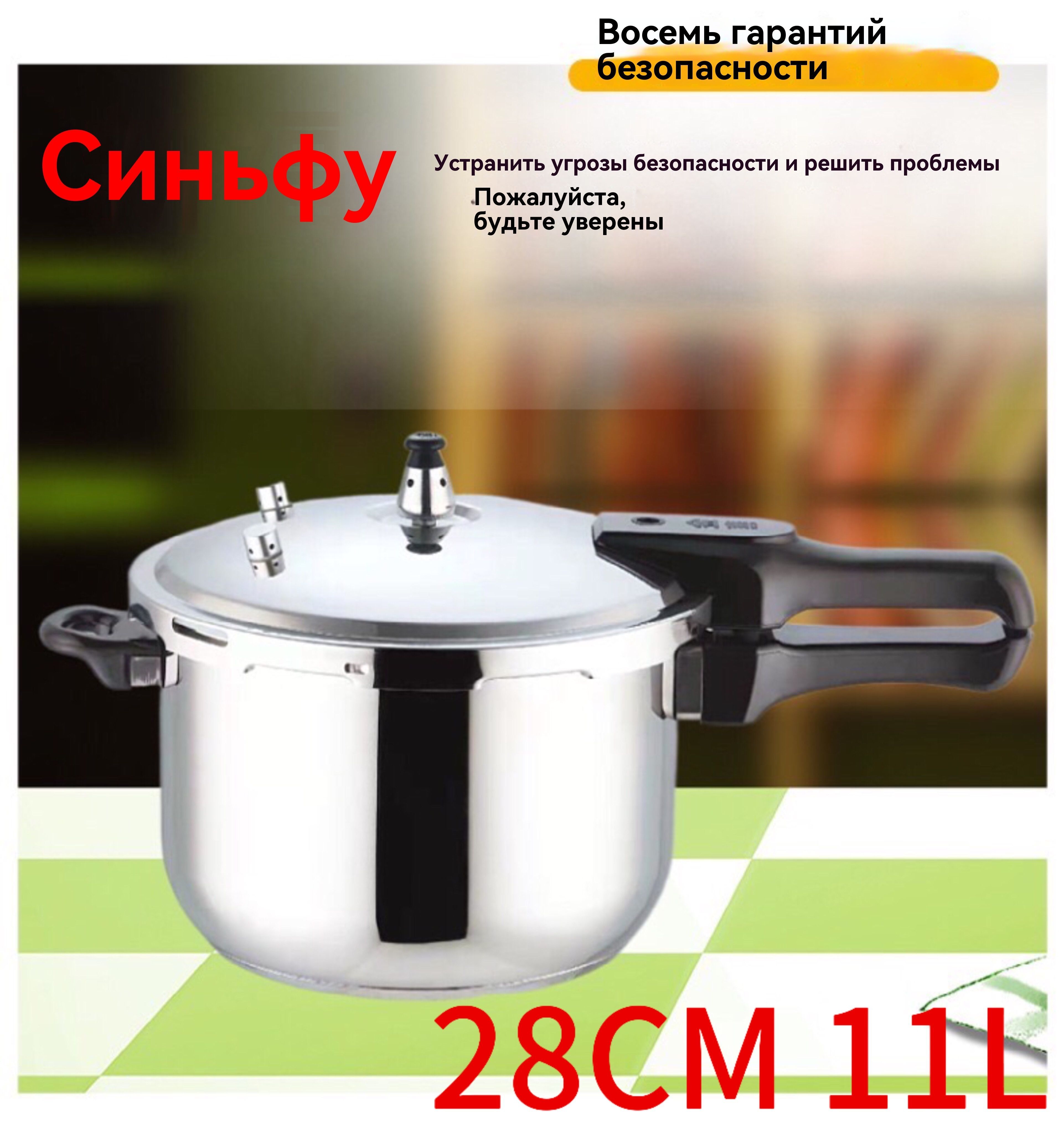 XINFU Скороварка "xinfu", Нержавеющая сталь, 11 л