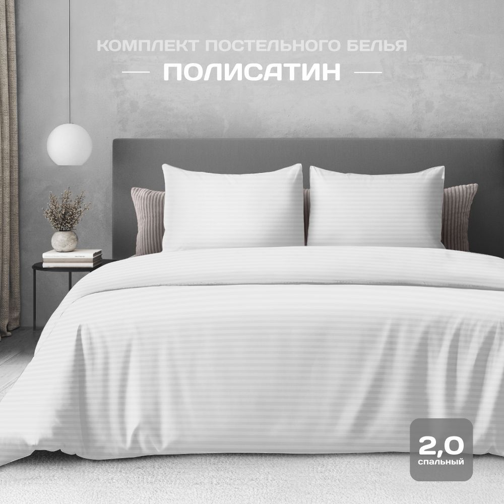 Постельноебелье2хспальное,наволочки50x70,полисатин,TheДом,White