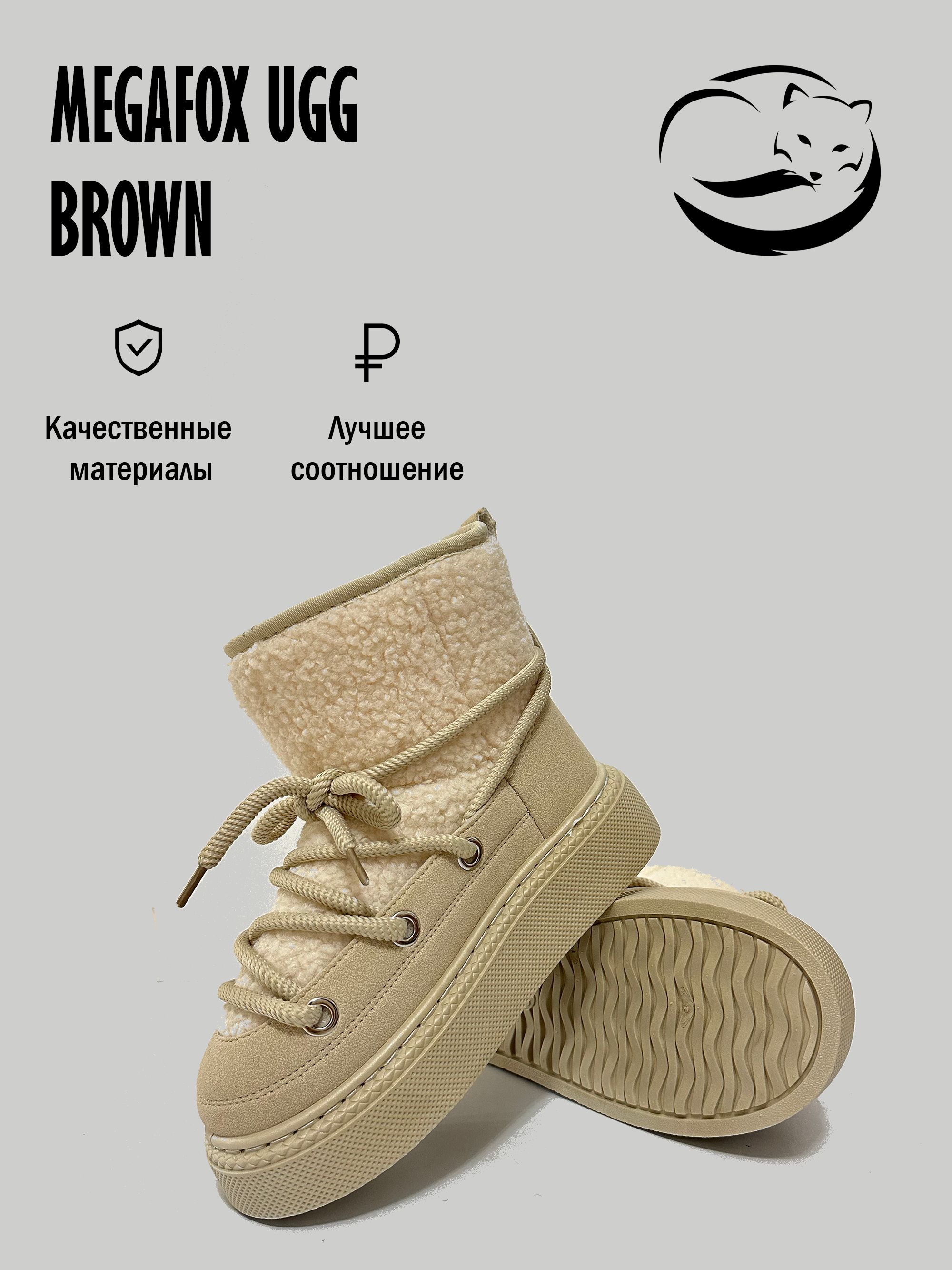 Угги MEGAFOX купить...
