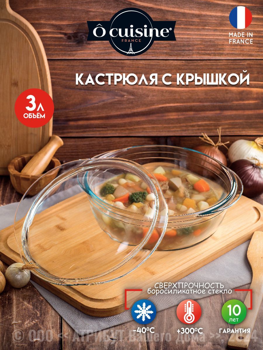 Кастрюля стеклянная жаропрочная O CUISINE 23 см 3 л с крышкой