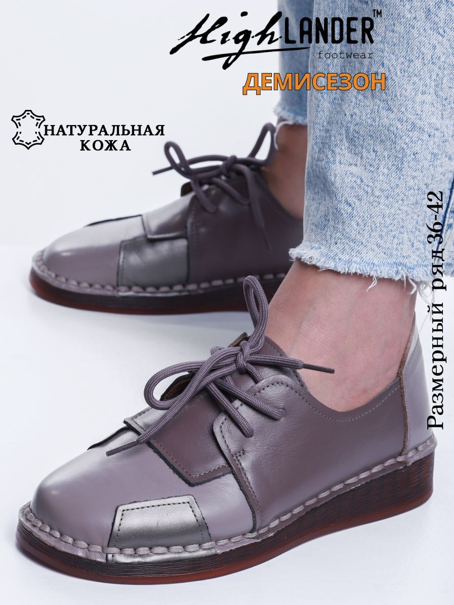 Туфли Highlander...
