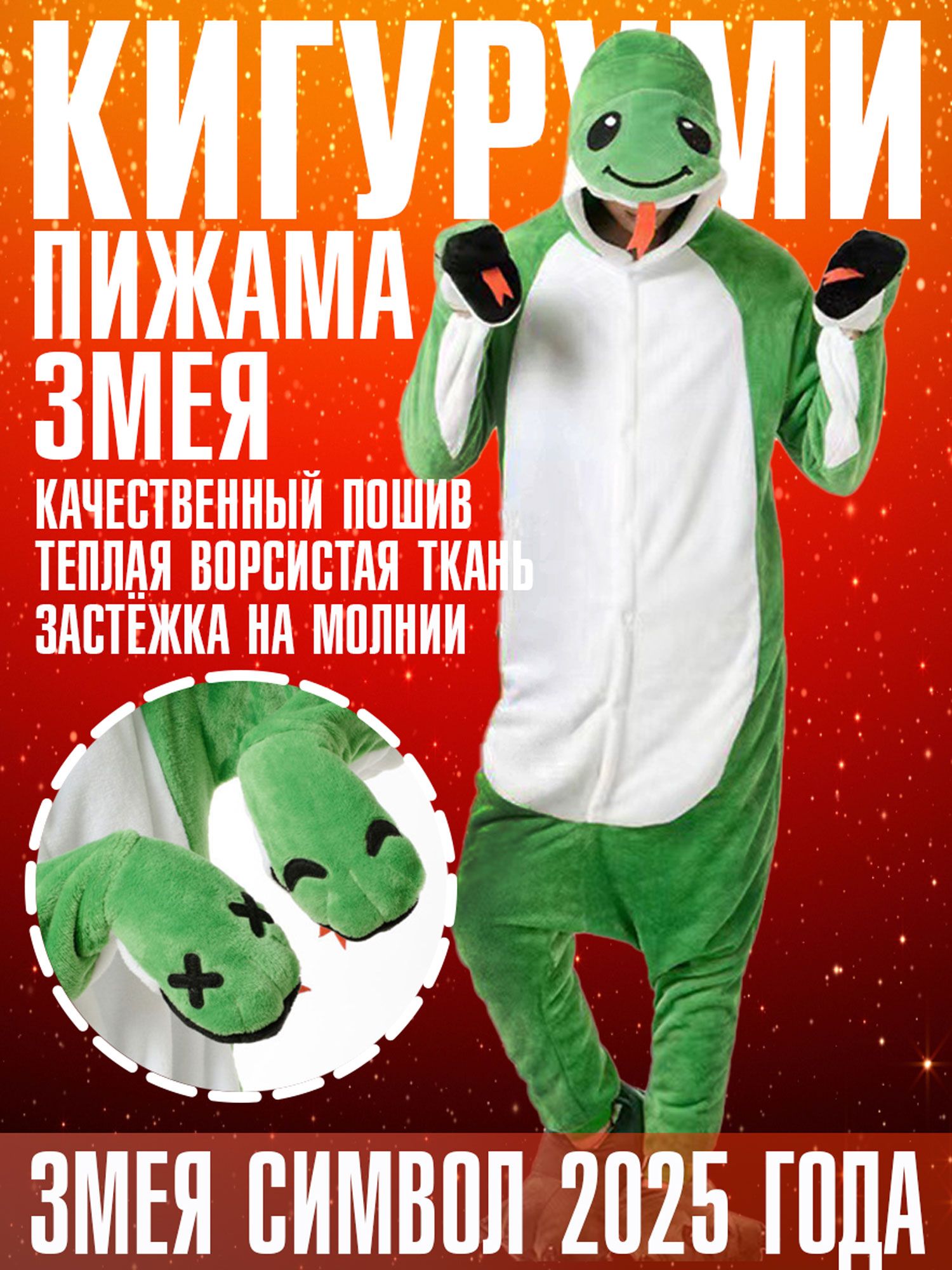 Кигуруми Змея детский...