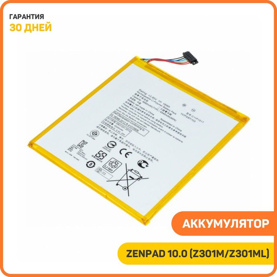 АккумулятордляAsusZenPad10.0(Z301M/Z301ML)(C11P1517)