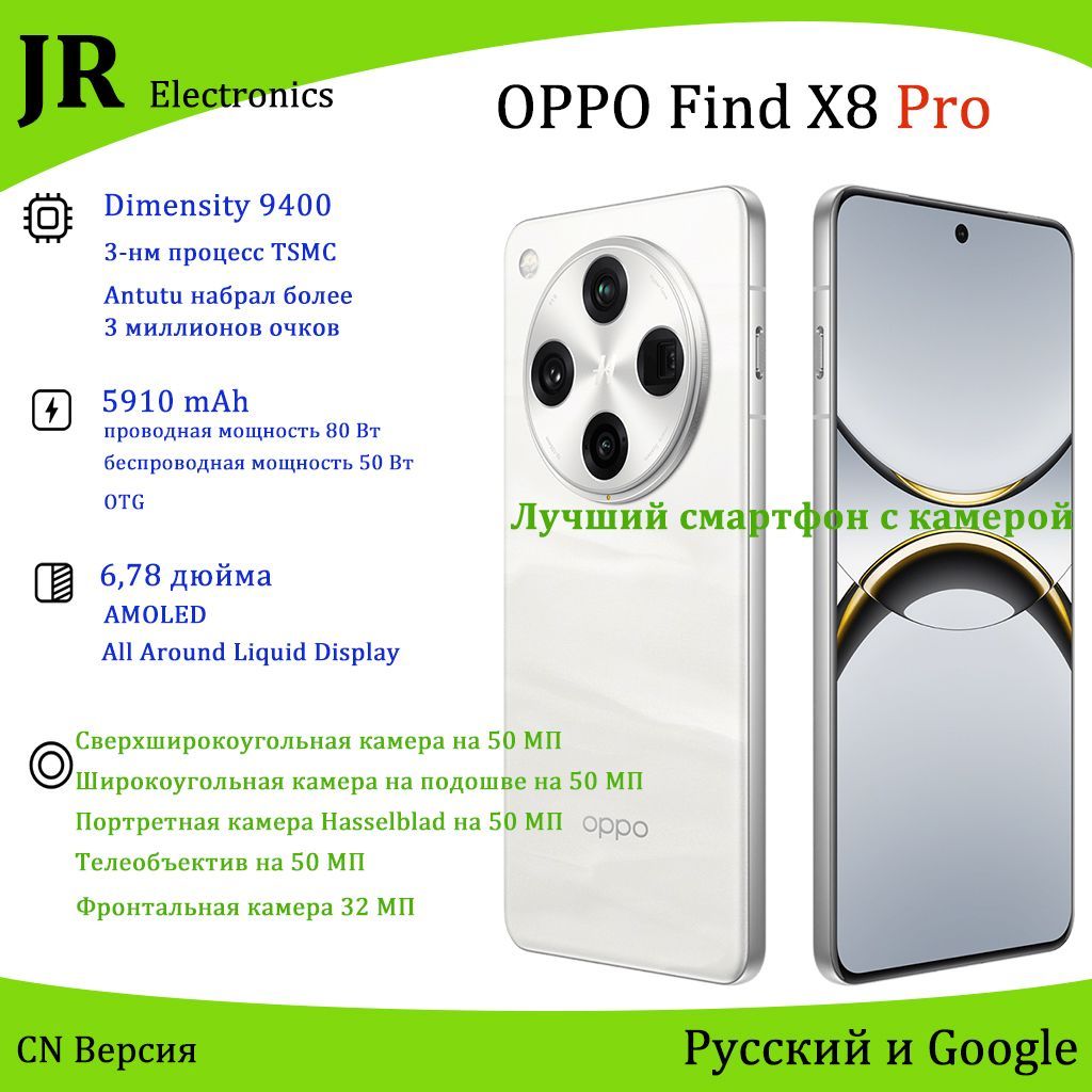 OPPOСмартфонFindX8Pro,ФлагманскийчипDimensity9400,Съемкавсверхдвойнойперископ,Новейшийфлагманский12/256ГБ,белый