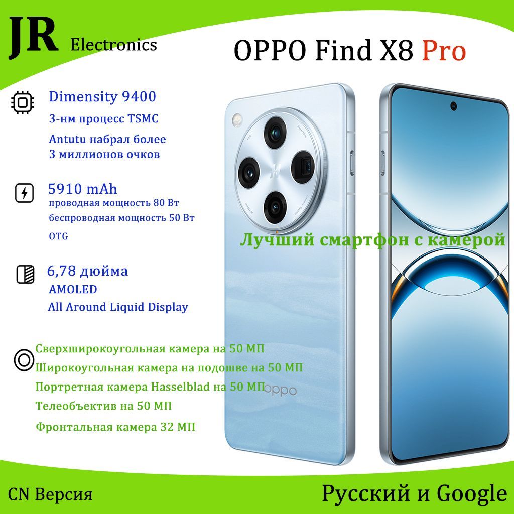 OPPOСмартфонFindX8Pro,ФлагманскийчипDimensity9400,Съемкавсверхдвойнойперископ,Новейшийфлагманский12/512ГБ,голубой