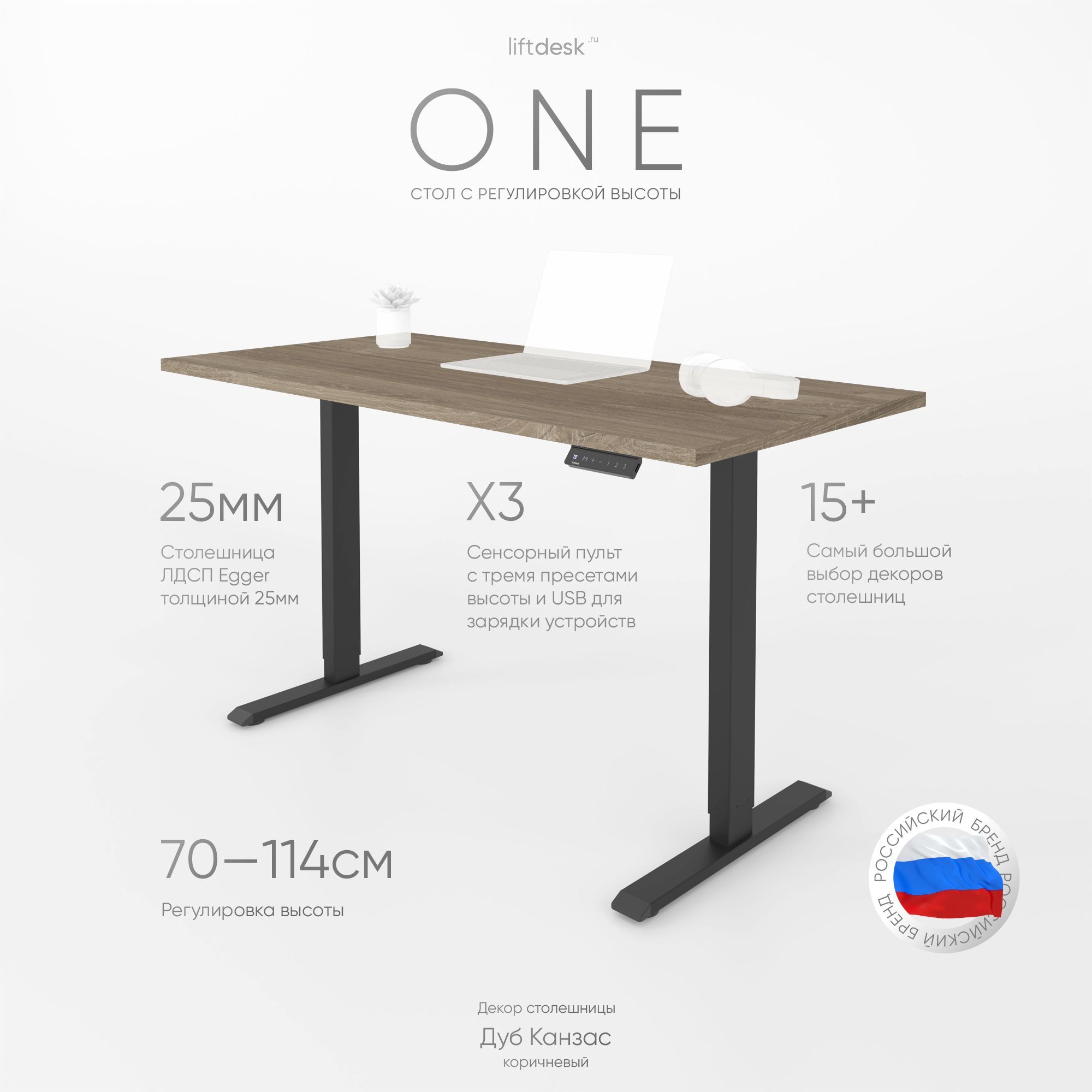 СтолкомпьютерныйсрегулировкойвысотыдляработыстоясидяодномоторныйliftdeskOneЧерный/ДубКанзаскоричневый,ЛДСПEgger117х67.5х2.5см