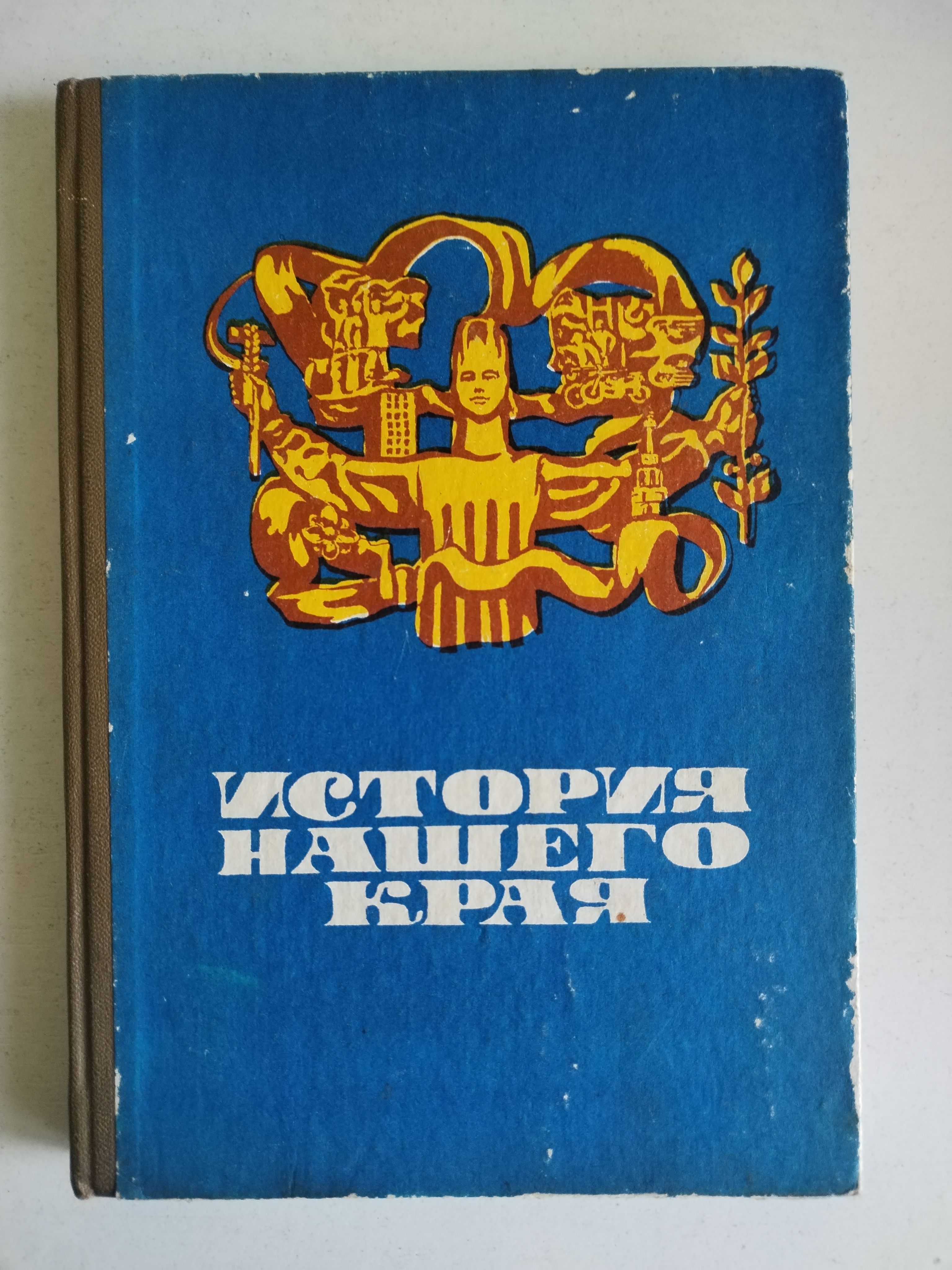 История нашего края. А.И. Суханов